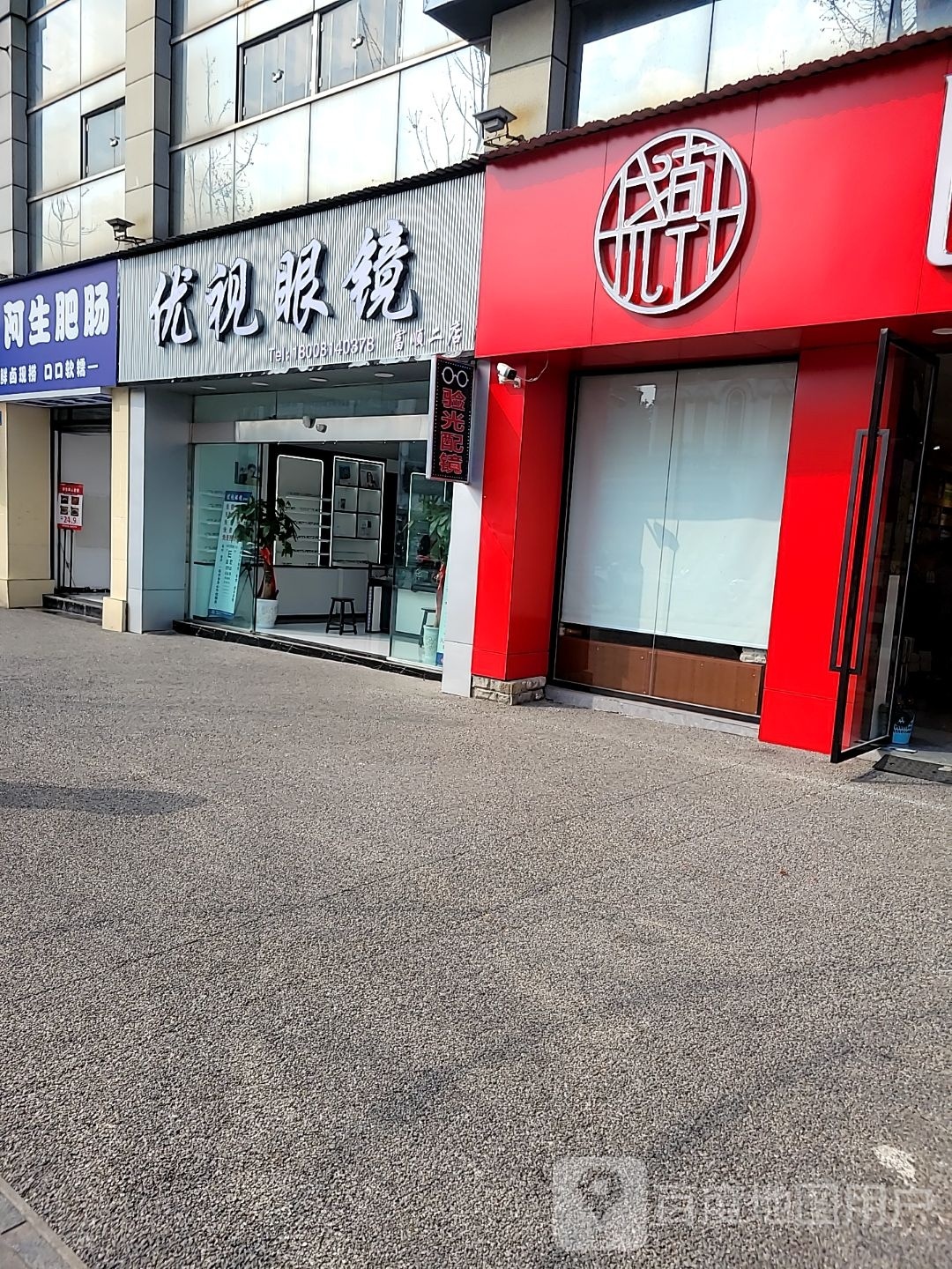 视喟瘪优眼镜(富州大道中段店)