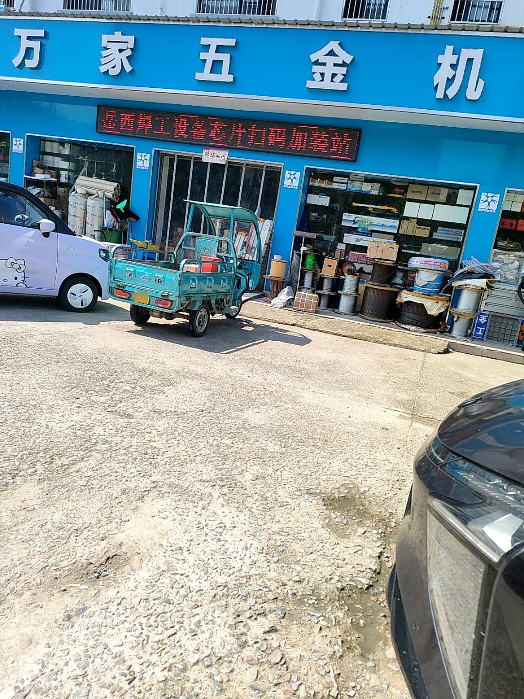小余五金机电