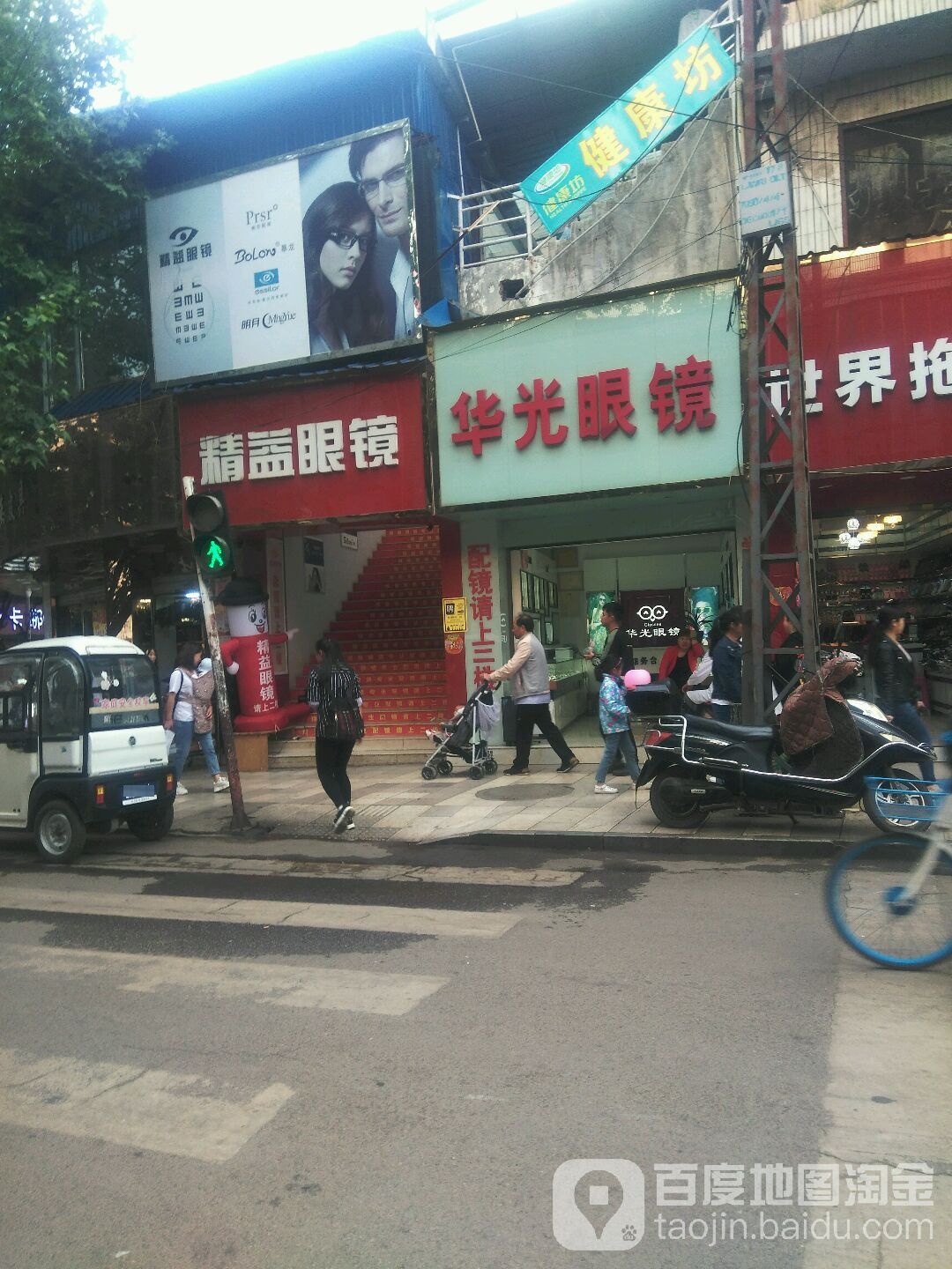 金艺眼镜(宣威店)