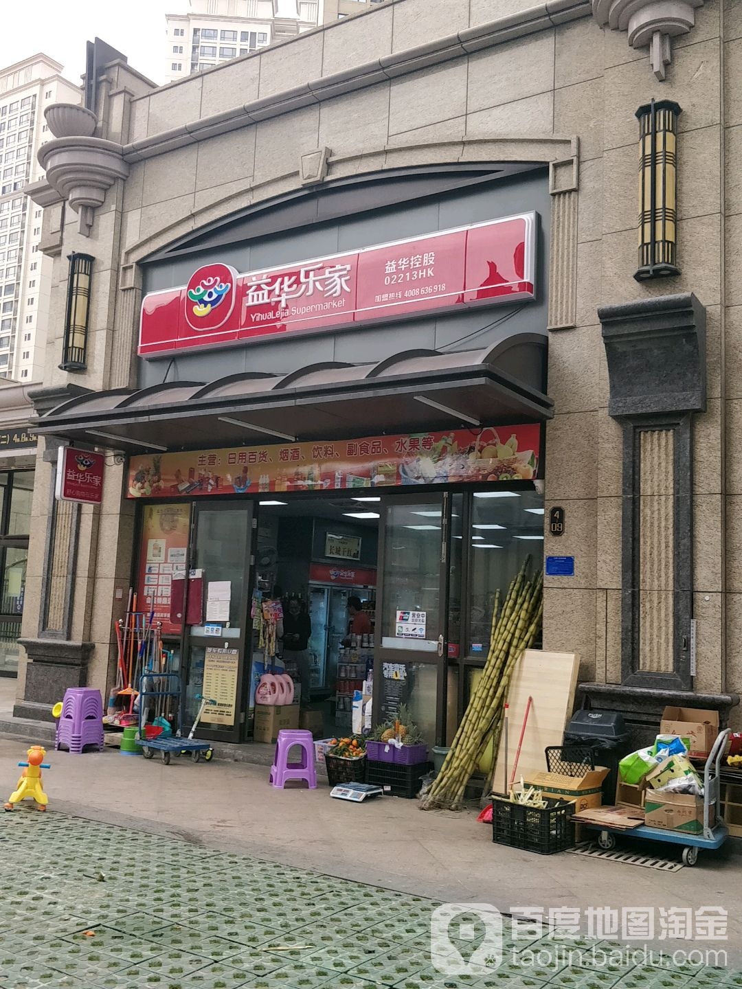 益华乐家(万象凯旋湾店)