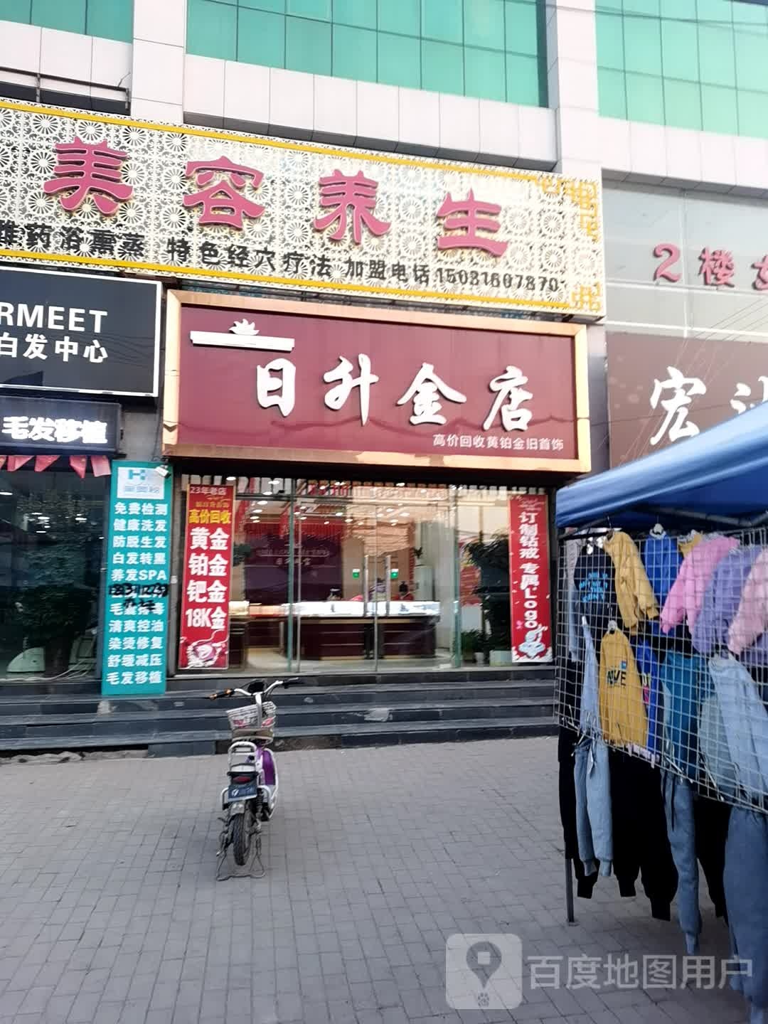 日升金店