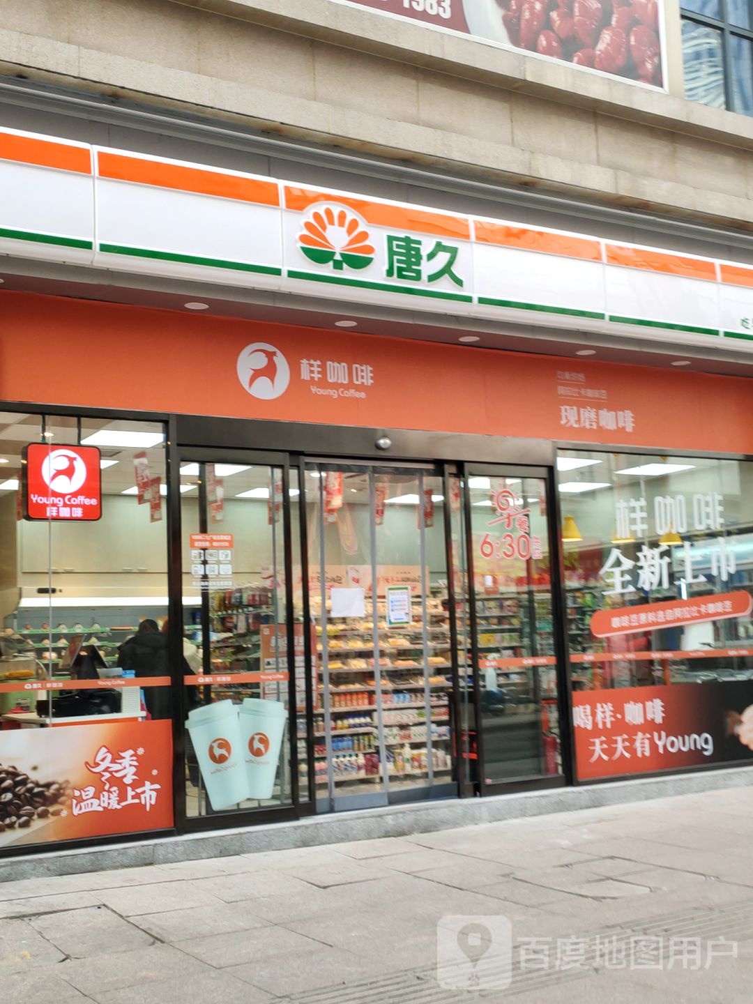 Young(德化无限城店)