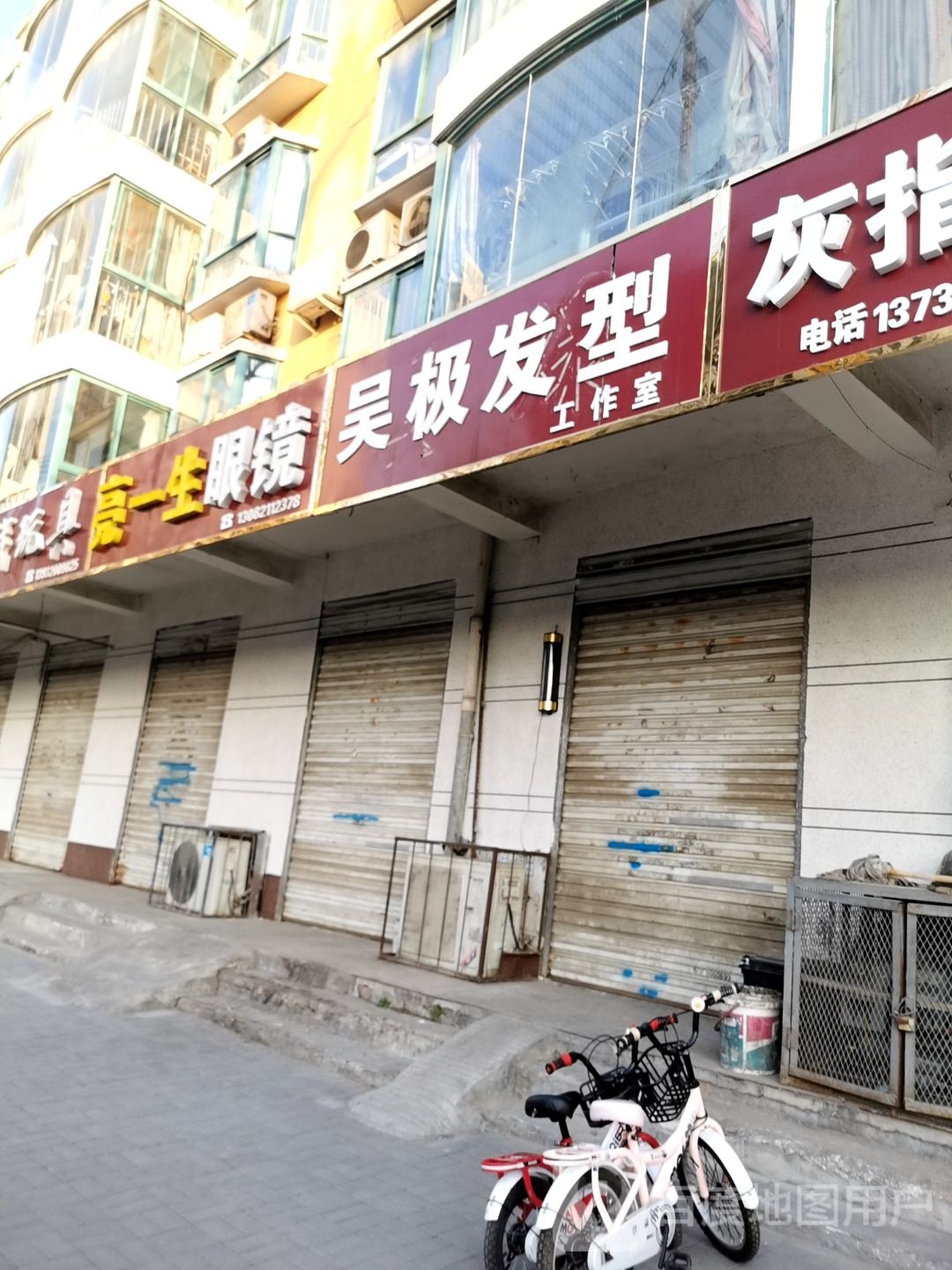 亮一生眼镜(新市场街店)