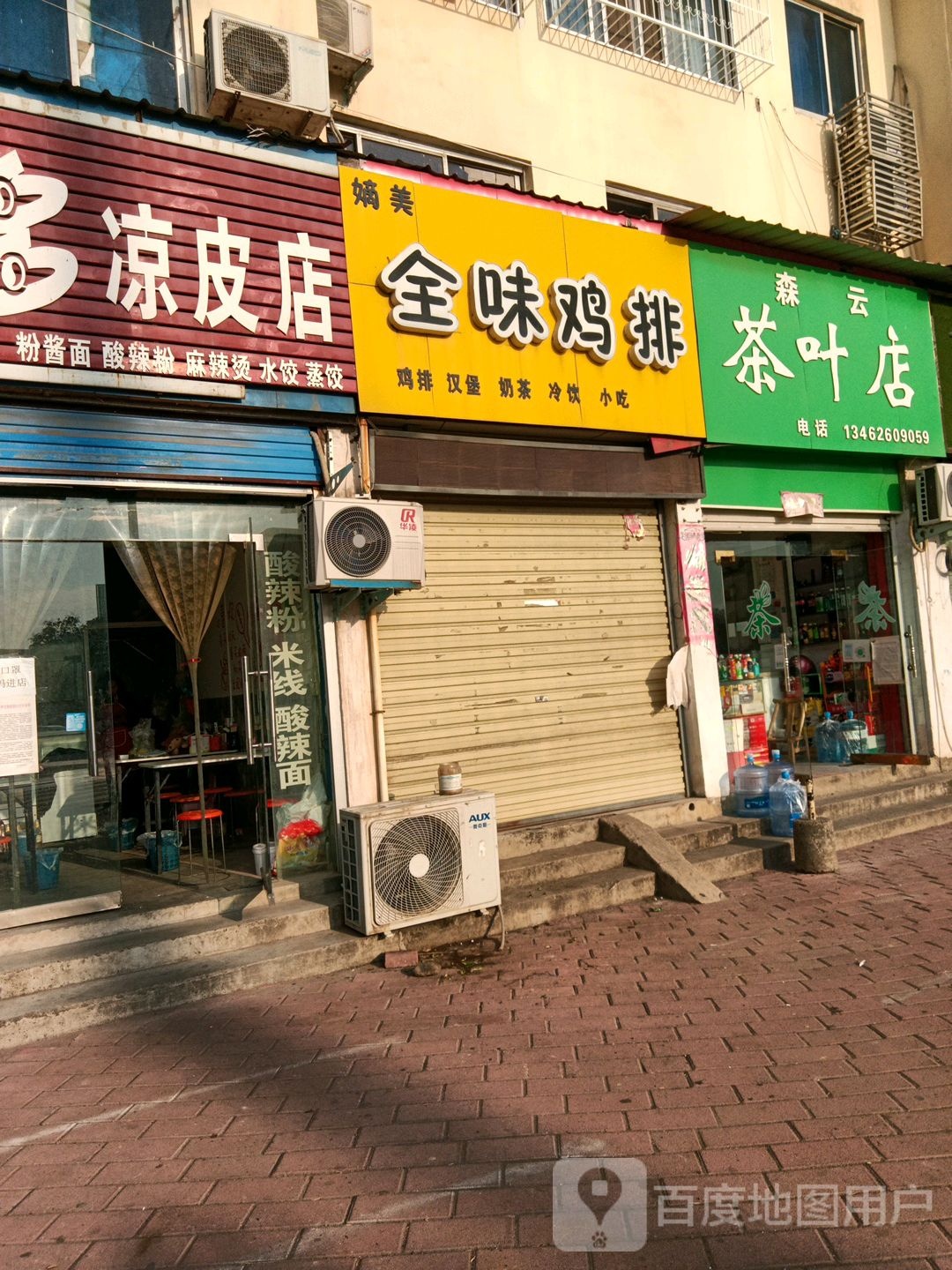 社旗县森云茶叶店