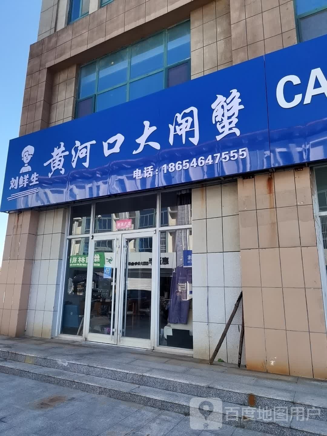 刘鲜生黄河口大闸蟹