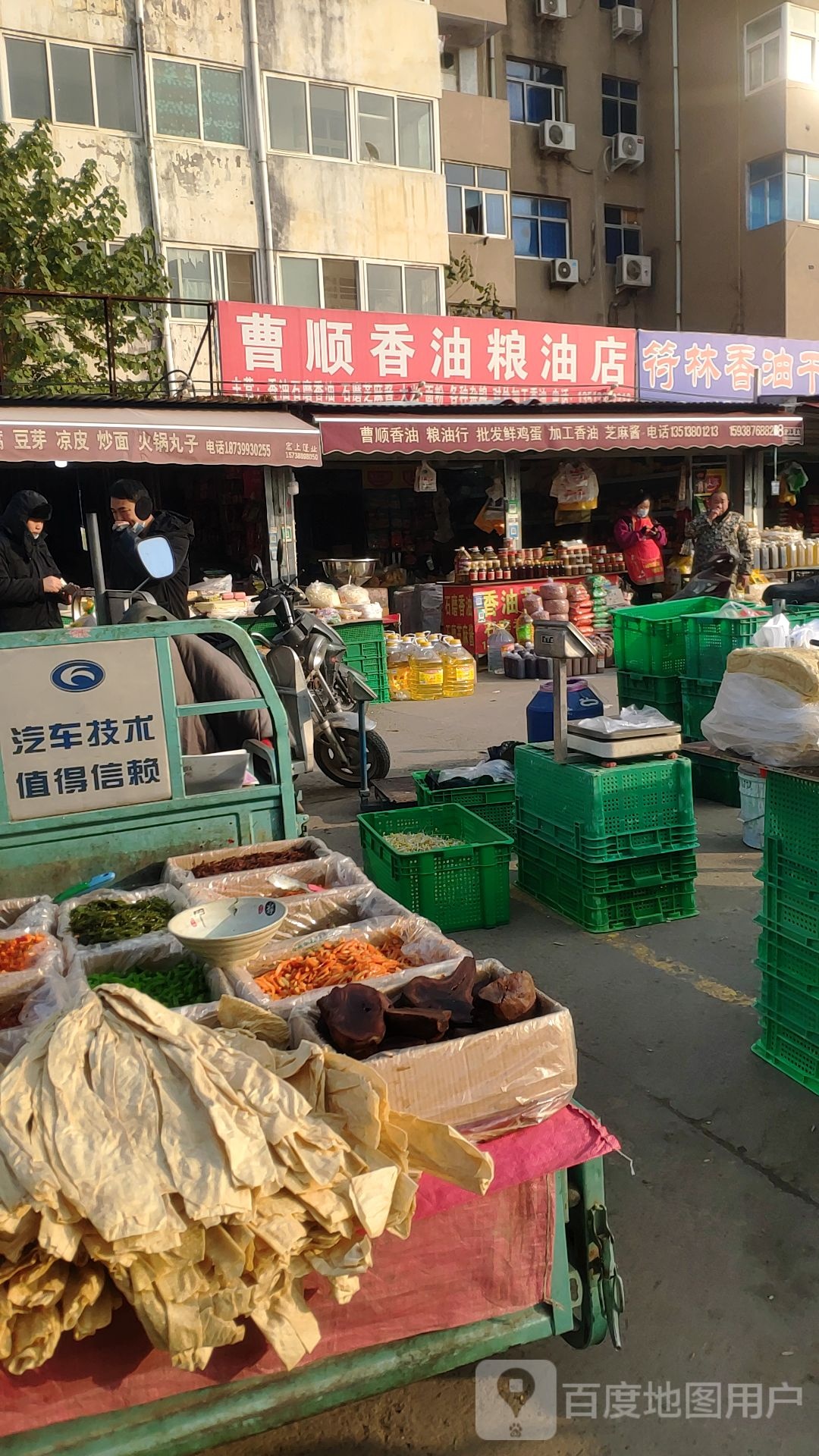 中牟县曹顺香油粮油店