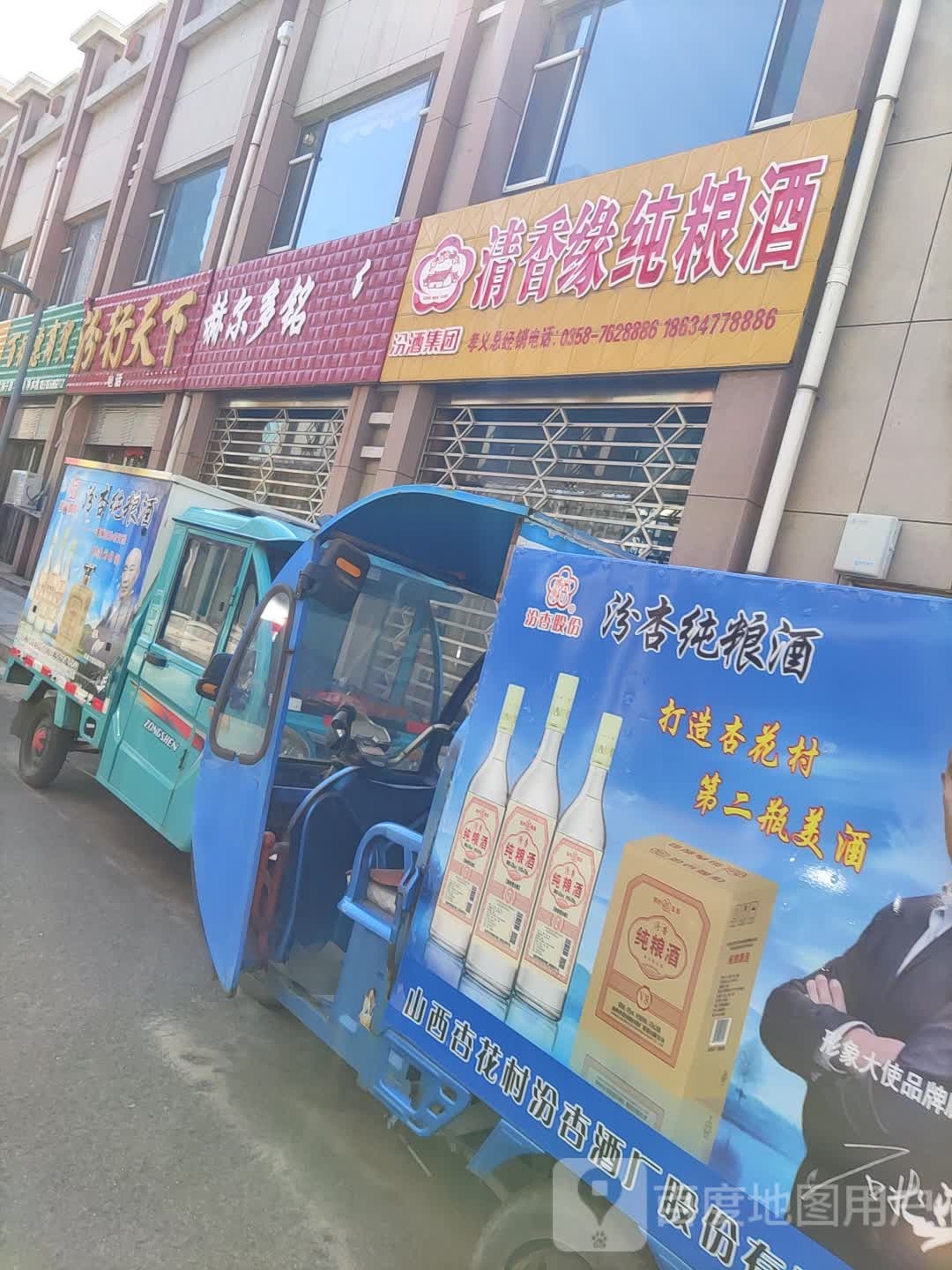 青香缘纯粮酒(孝义总经销)
