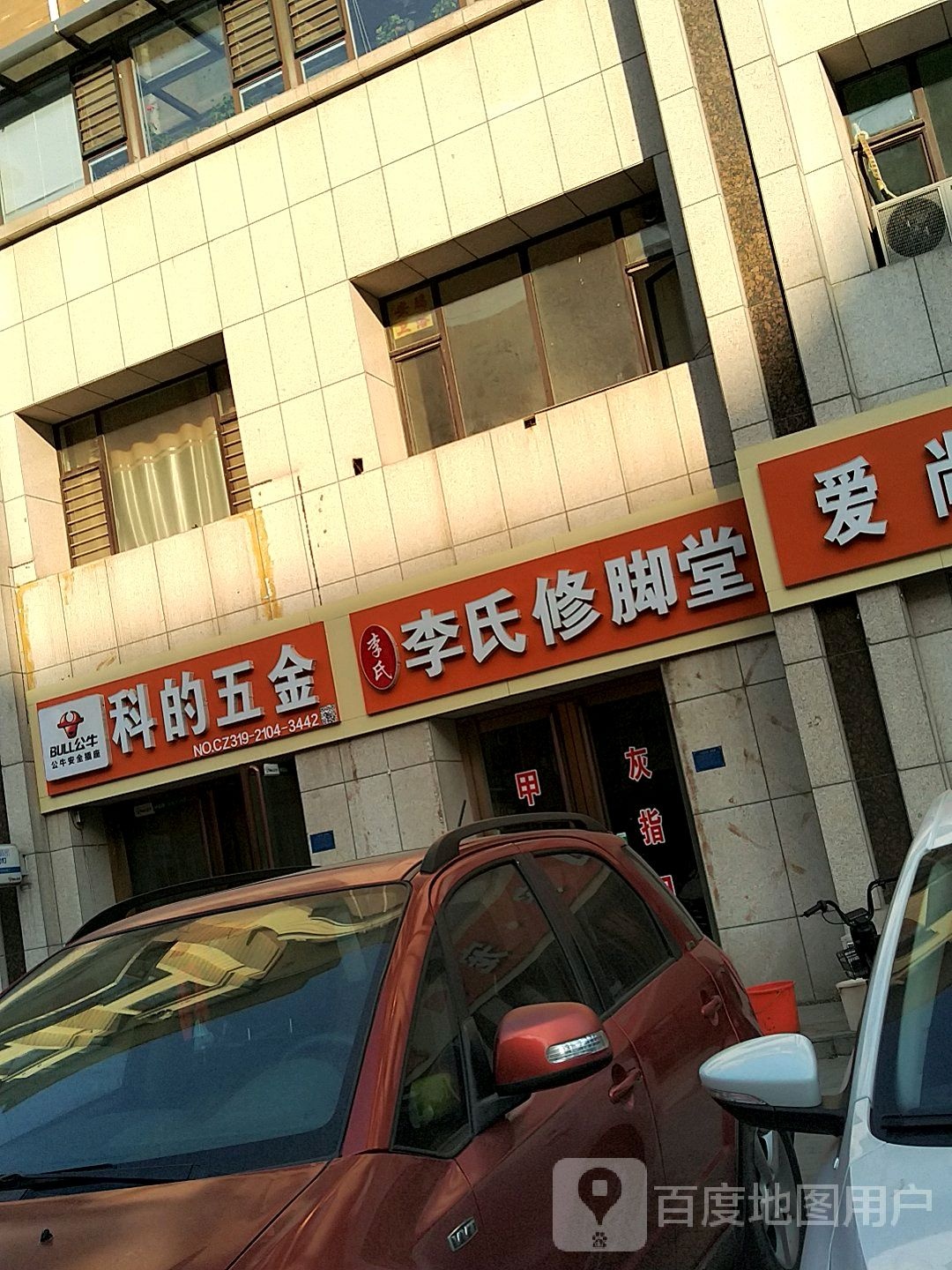 李氏研修脚堂(和谐大街店)