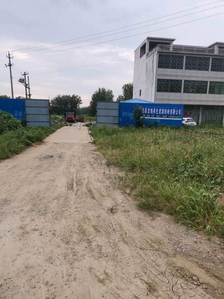 阜南县龙地再生资源回收有限公司