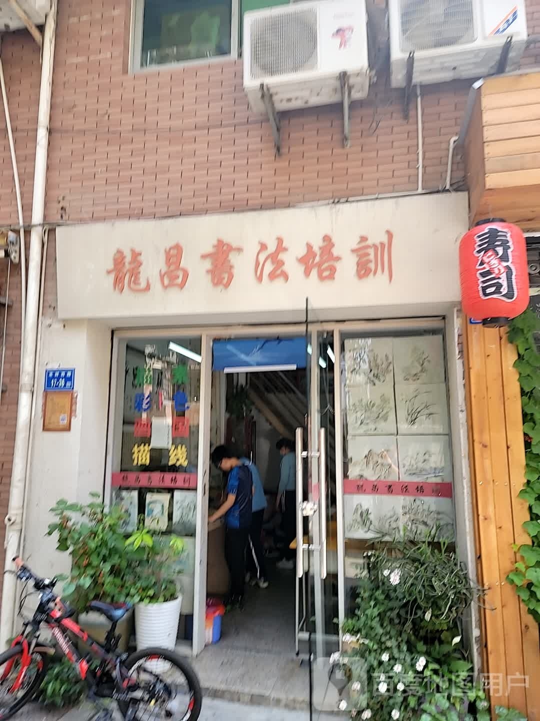 龙昌书法培训(故宫小学校区)