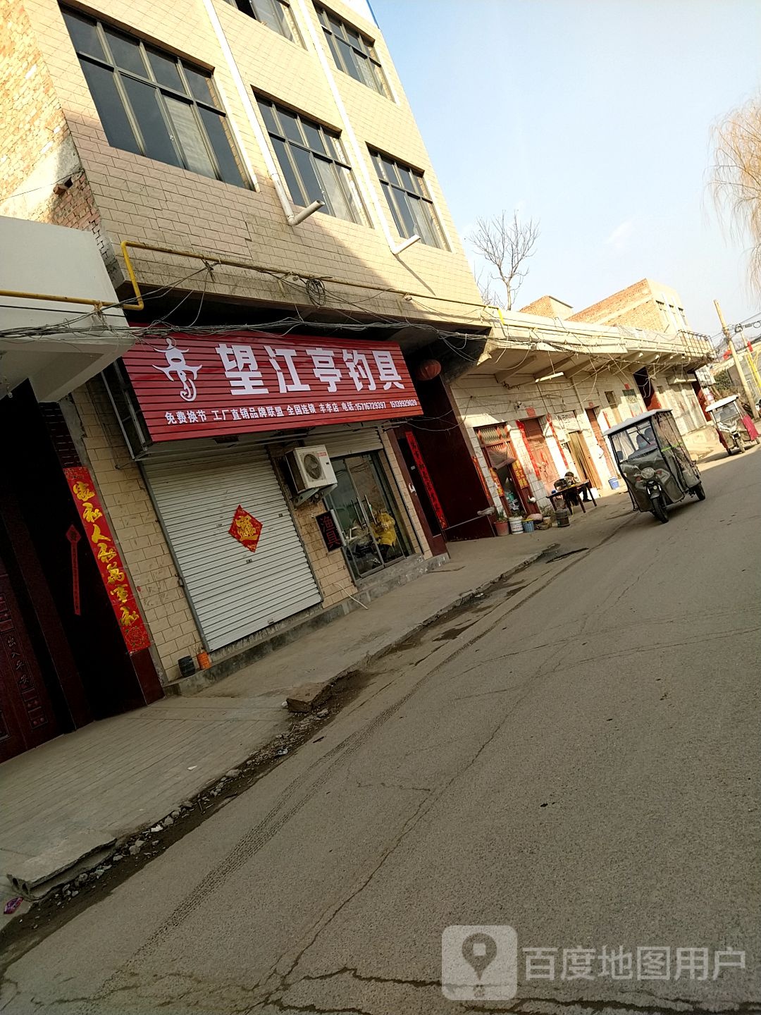 望江亭钓具(龙山线店)