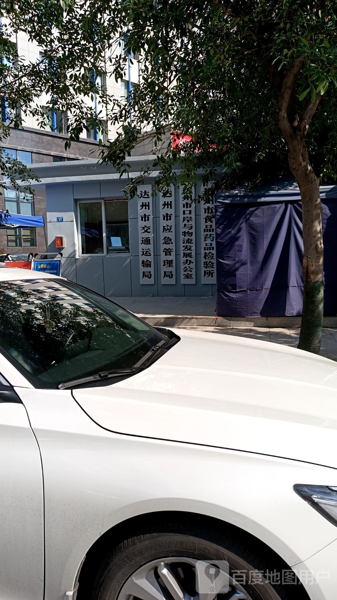 达州市交通运输局