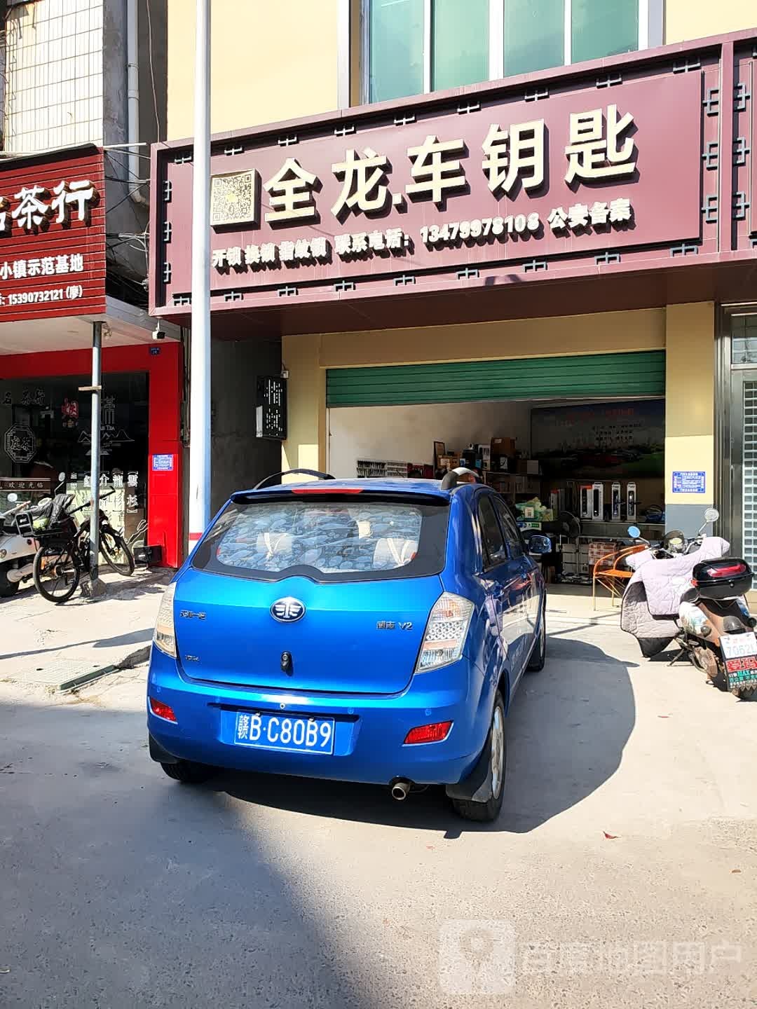 全龙车钥匙