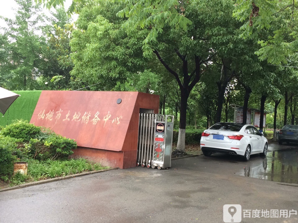 仙桃市土地储备中心
