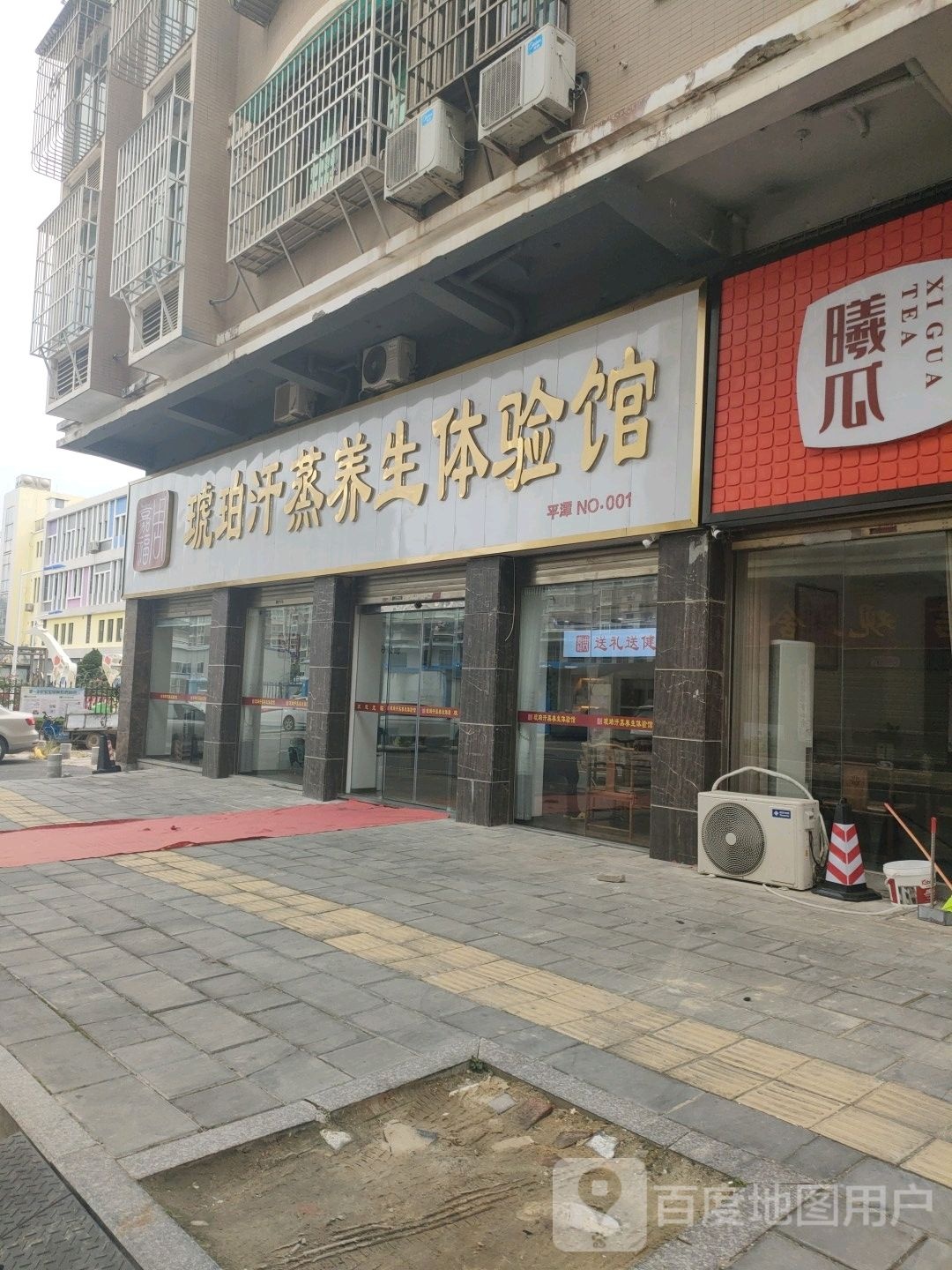周嘉福琥珀汗薰养生体验馆