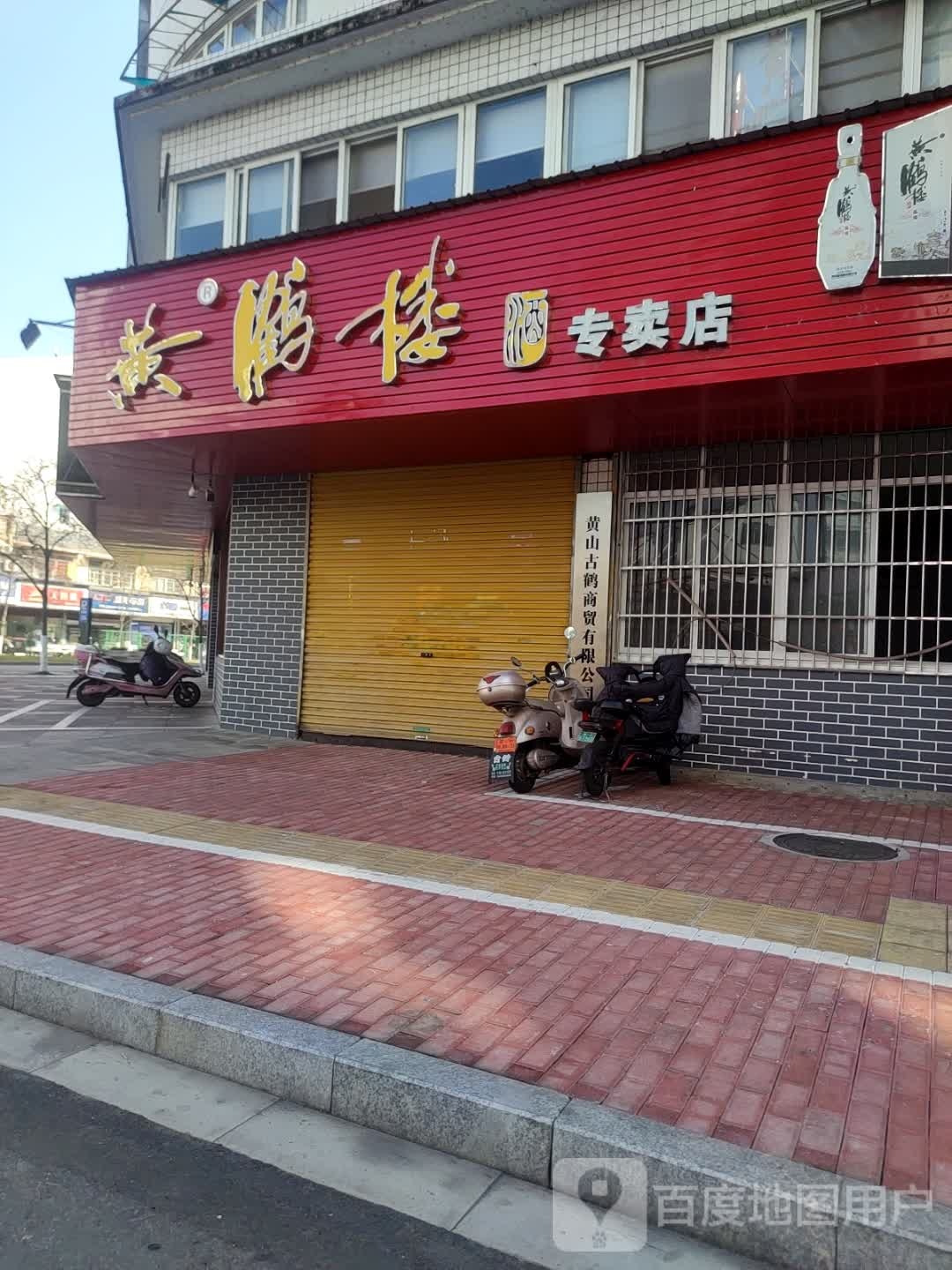 黄鹤楼旗舰店