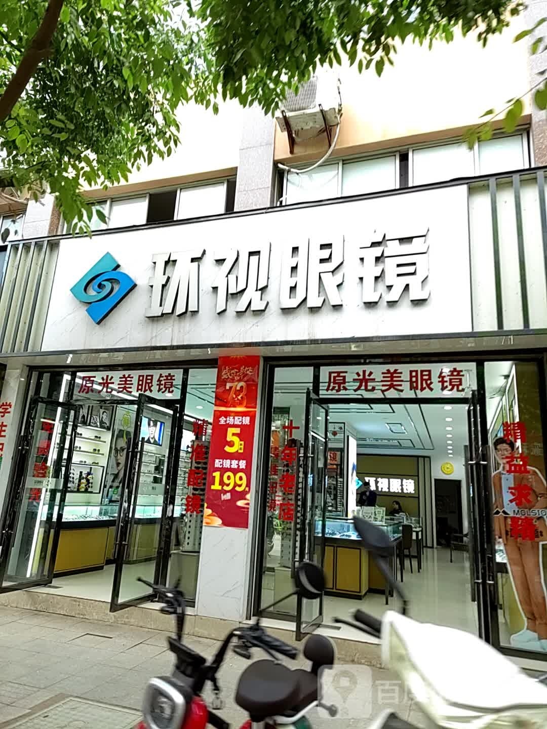 环视眼睛店
