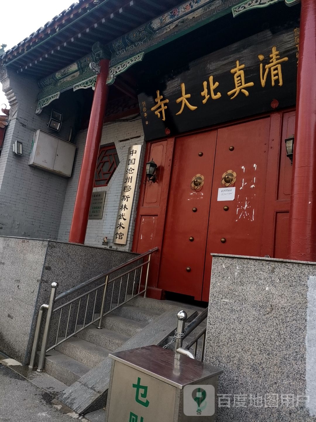 中国沧州穆斯林武术馆