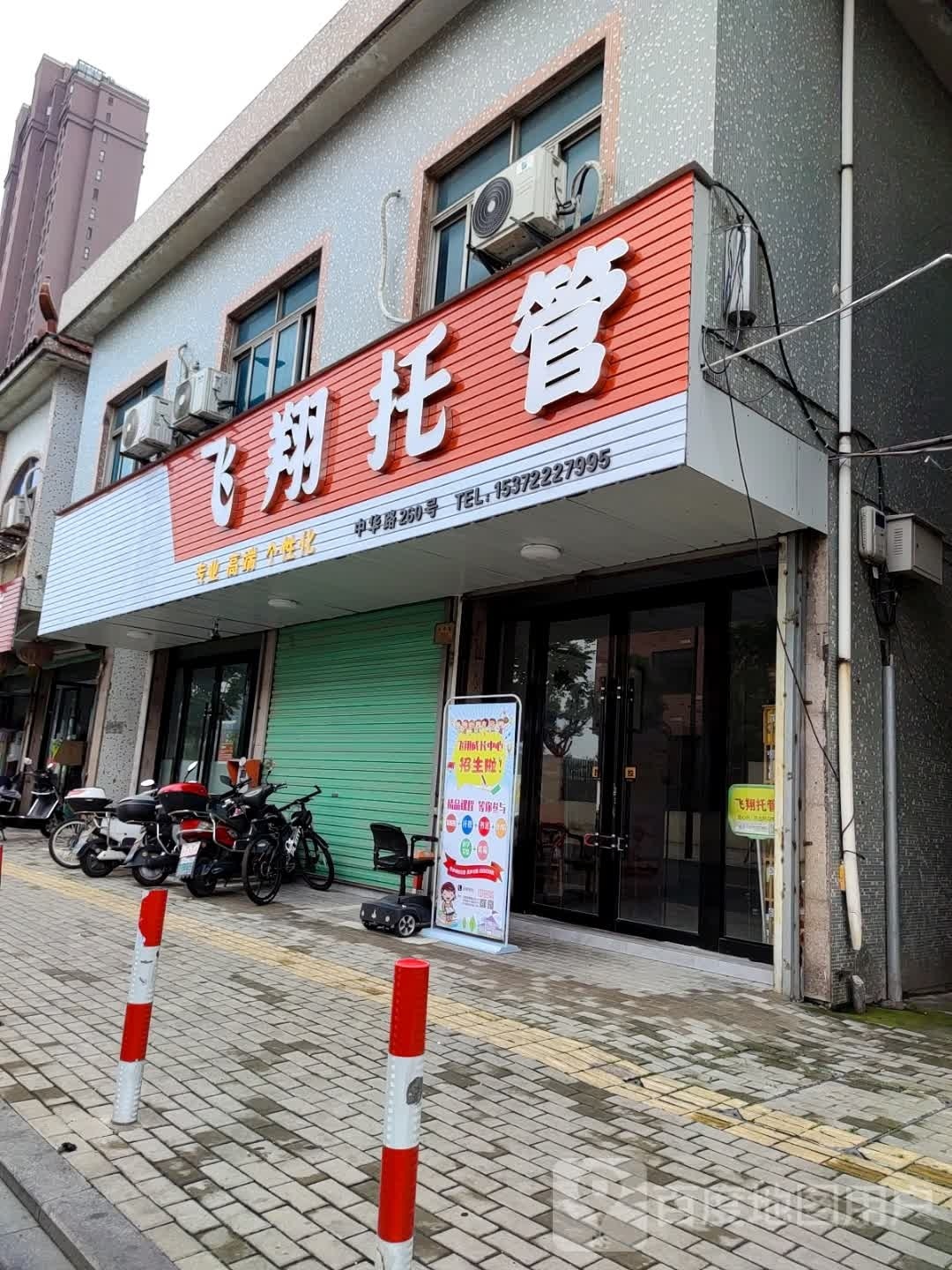 翔飞托管