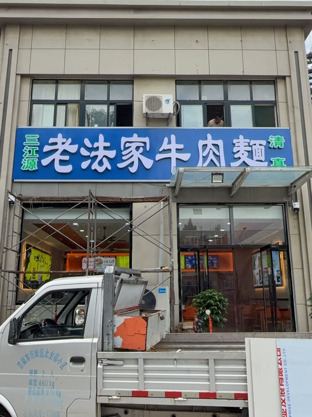 清真老法家牛肉面