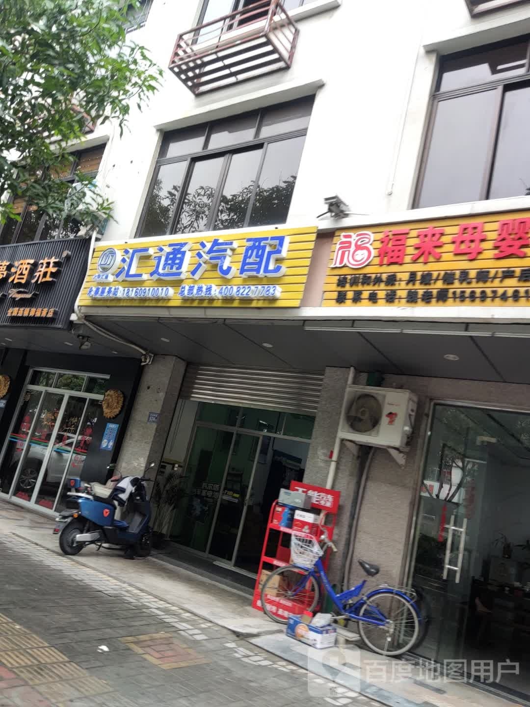 汇通汽配
