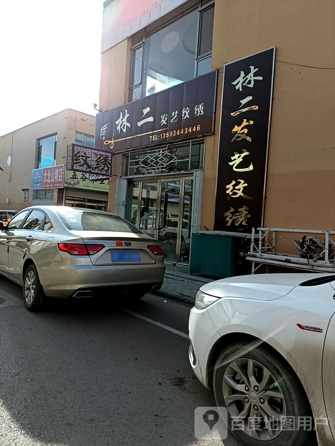 林二发艺纹绣(银建小商品批发市场店)