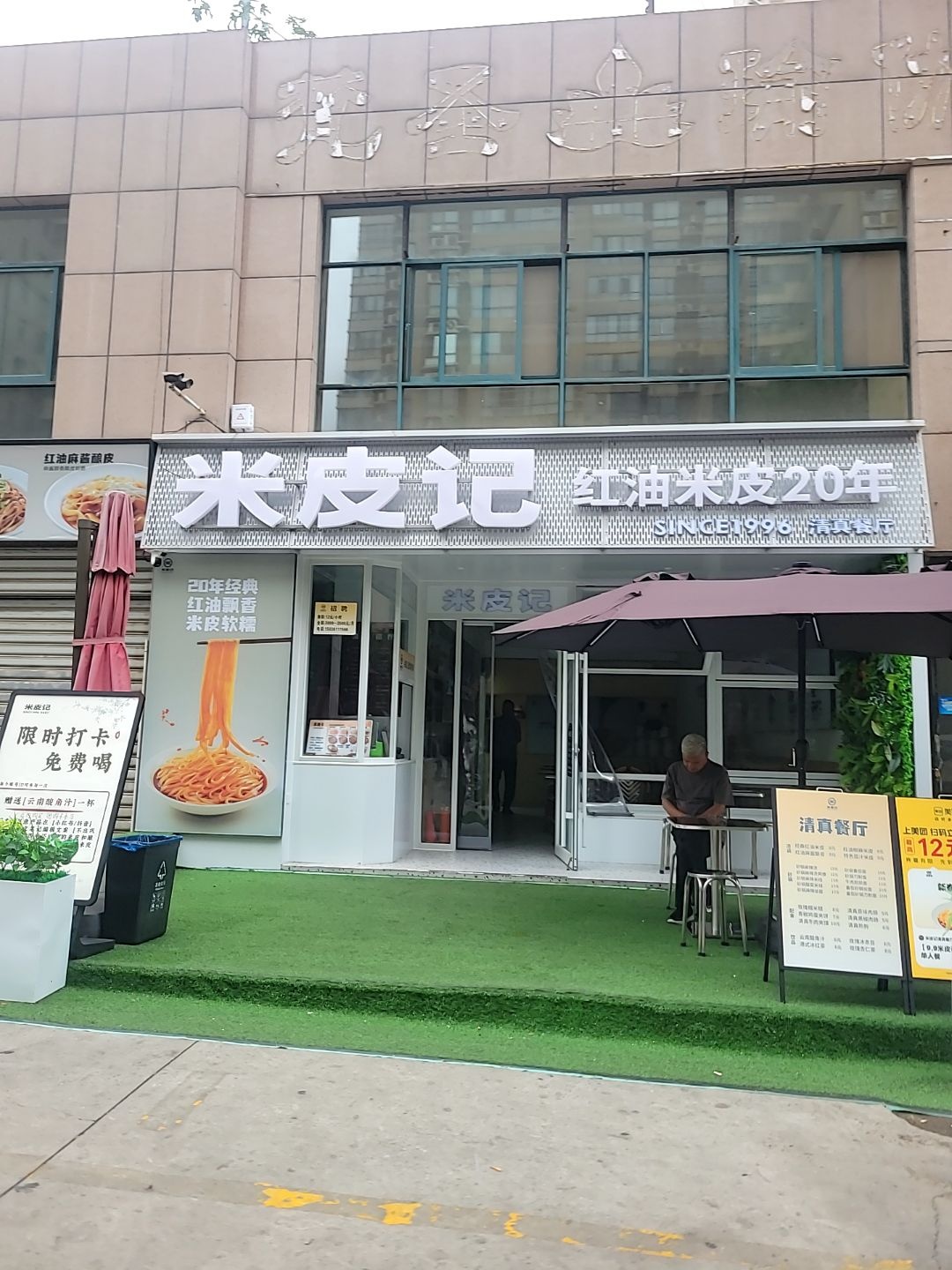 米皮记清真餐厅(巩义店)