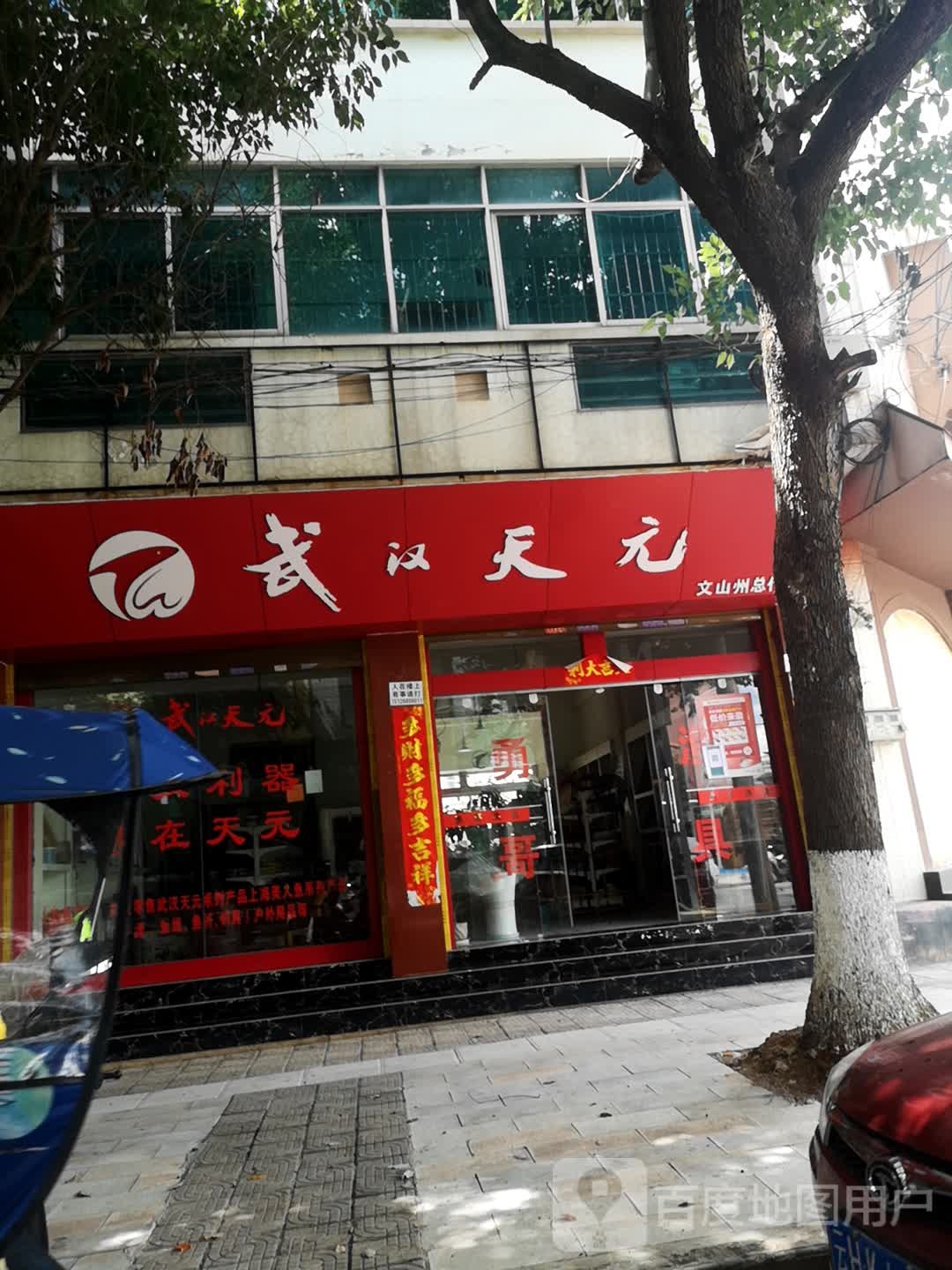 武汉天元(七乡大道店)