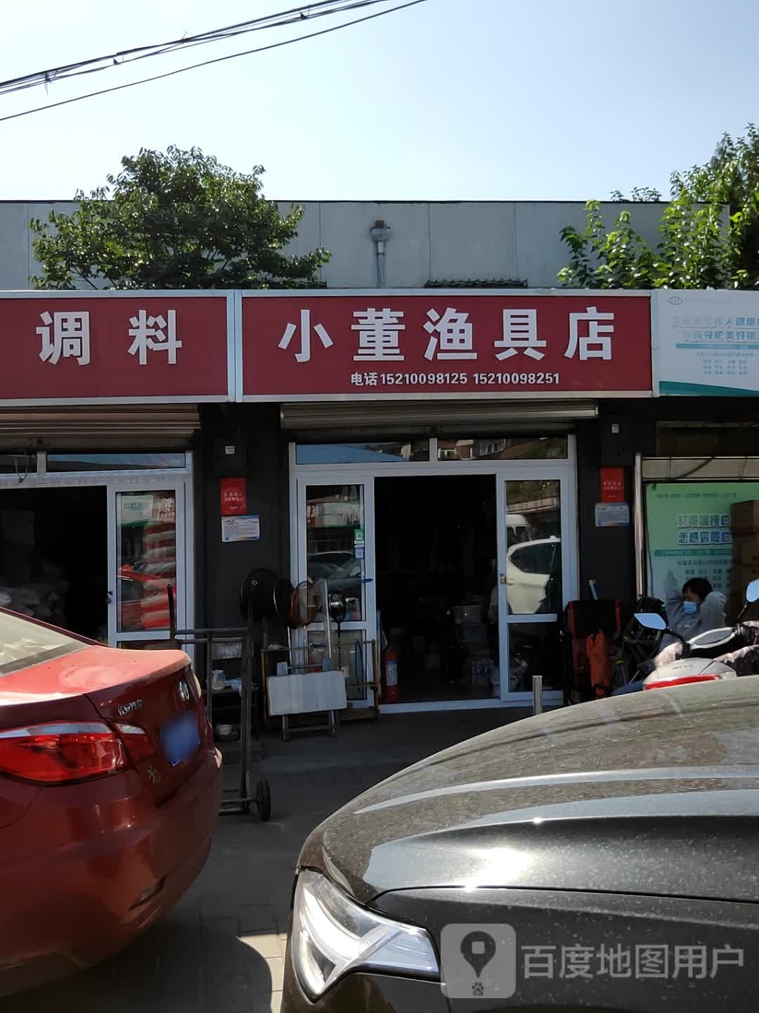 小董鱼具店