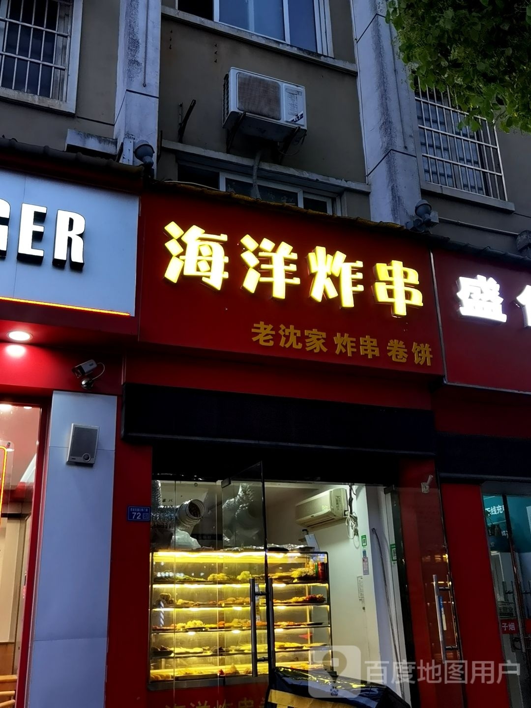 海洋炸串