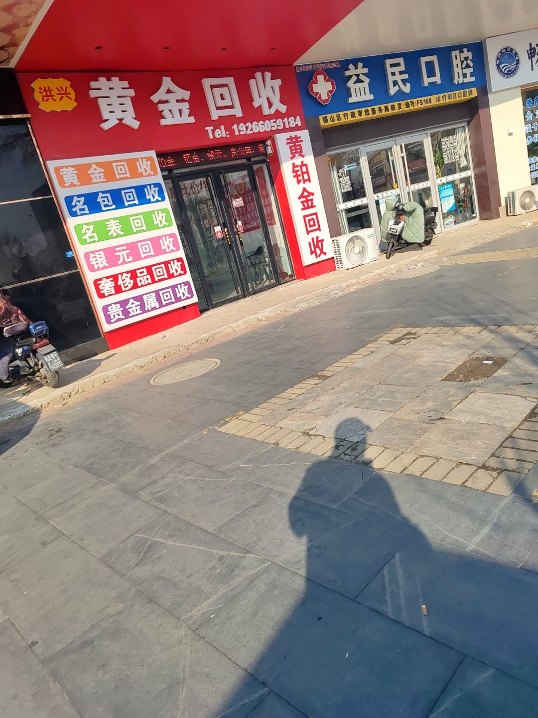 洪兴黄金回收