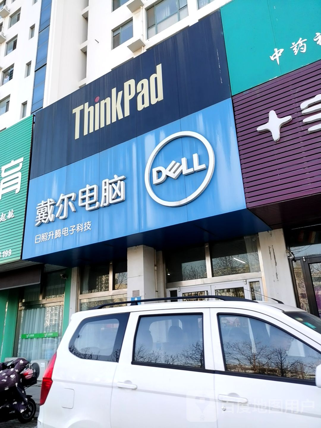 联想专卖店(昭阳路店)