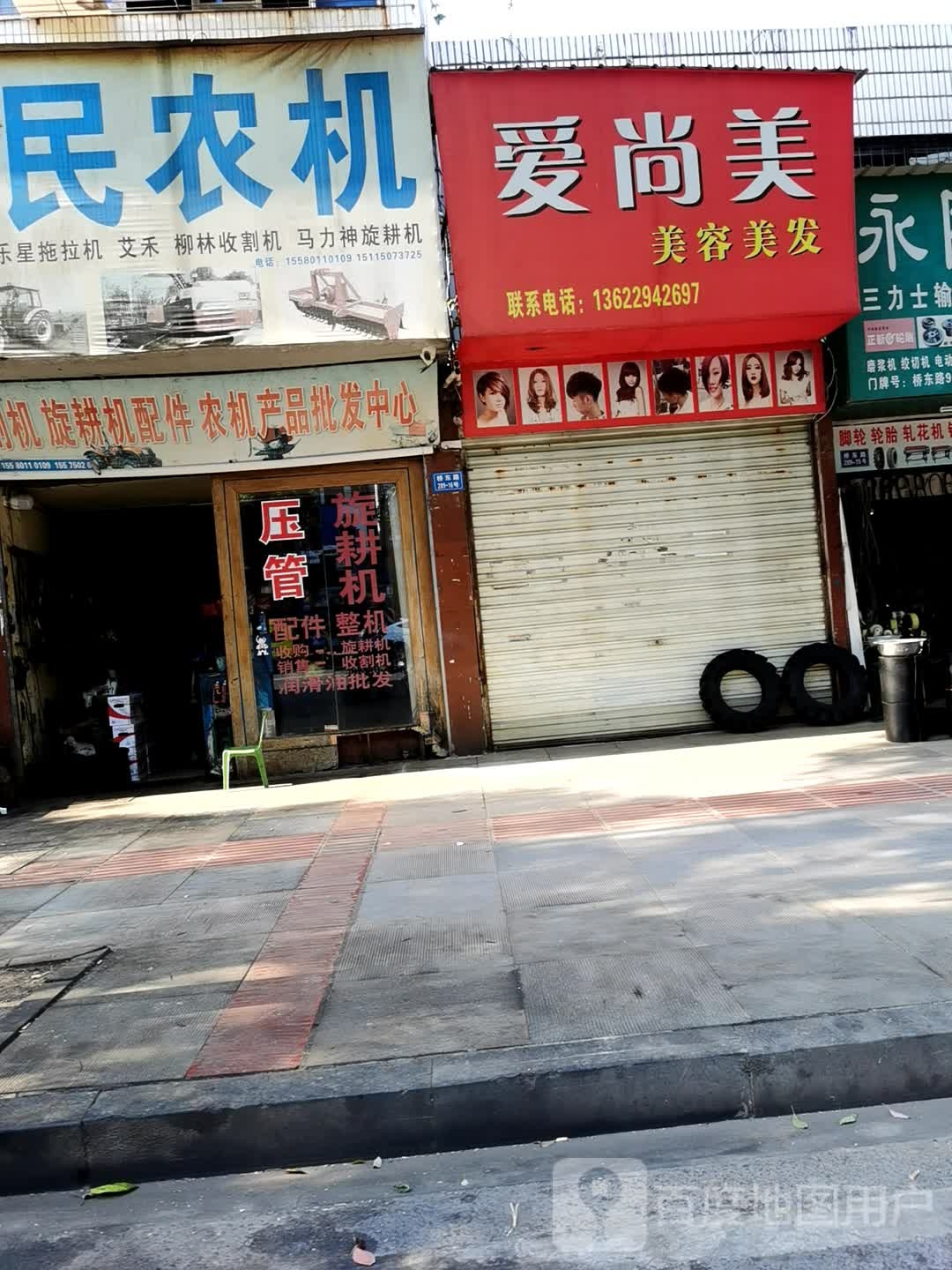 爱尚美美容美发