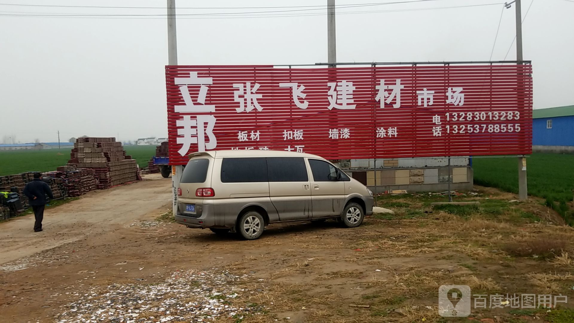 西华县迟营镇张飞建材市场