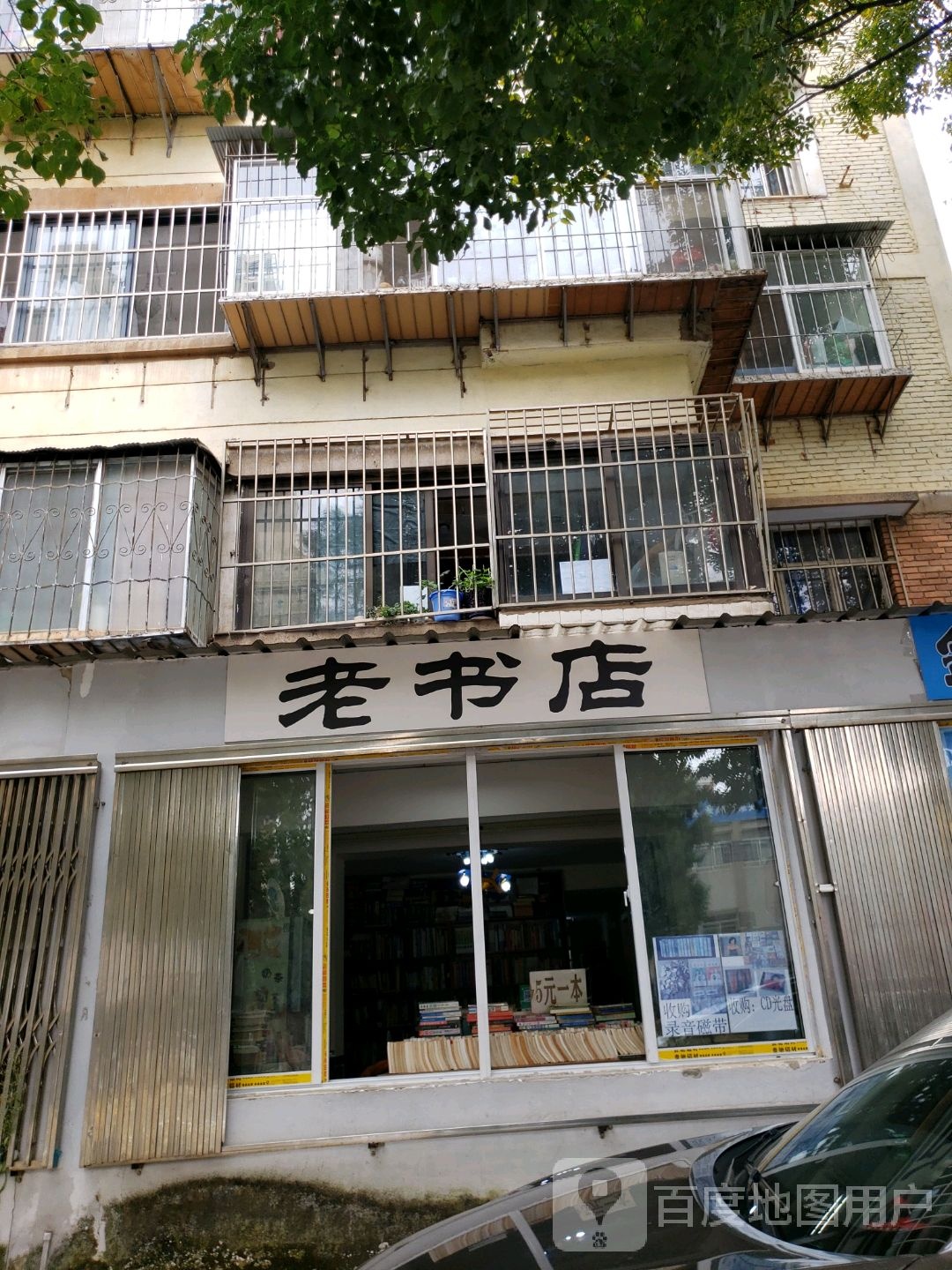 老书城