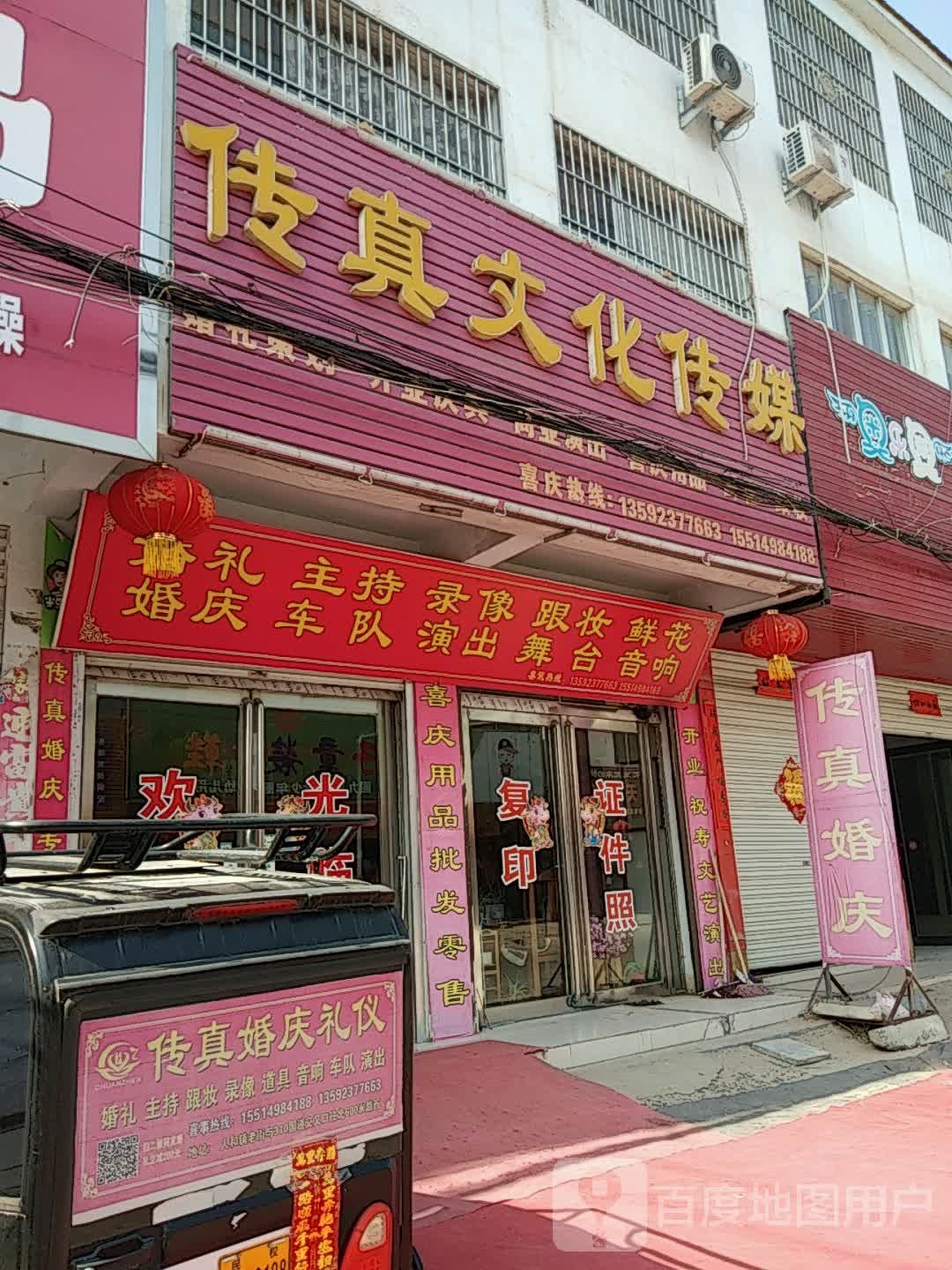 传真文化。传媒