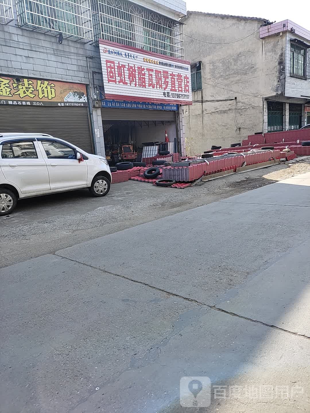 固虹树脂瓦杨洛直营店