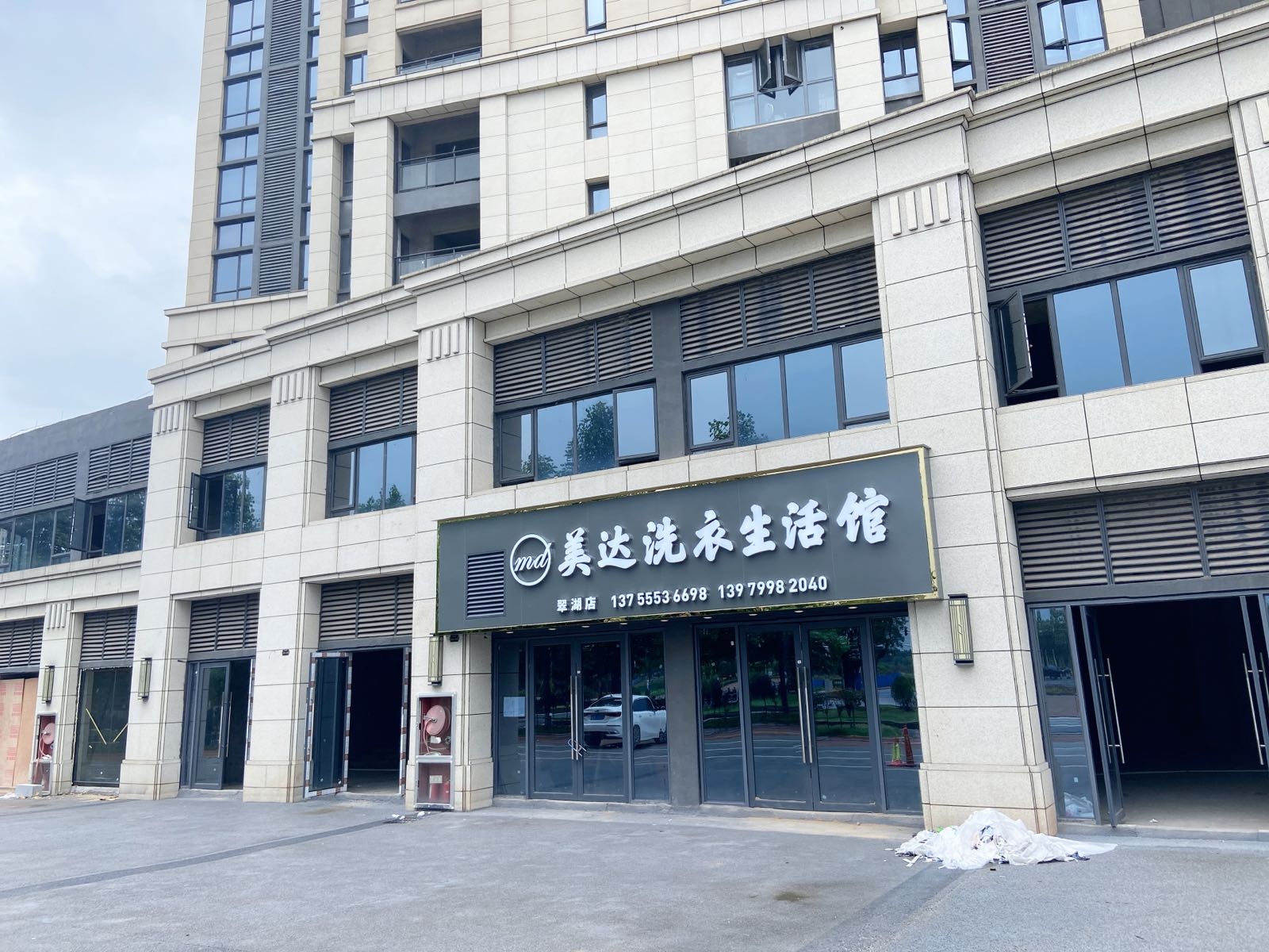 硌达美馒洗衣生活(翠湖店)