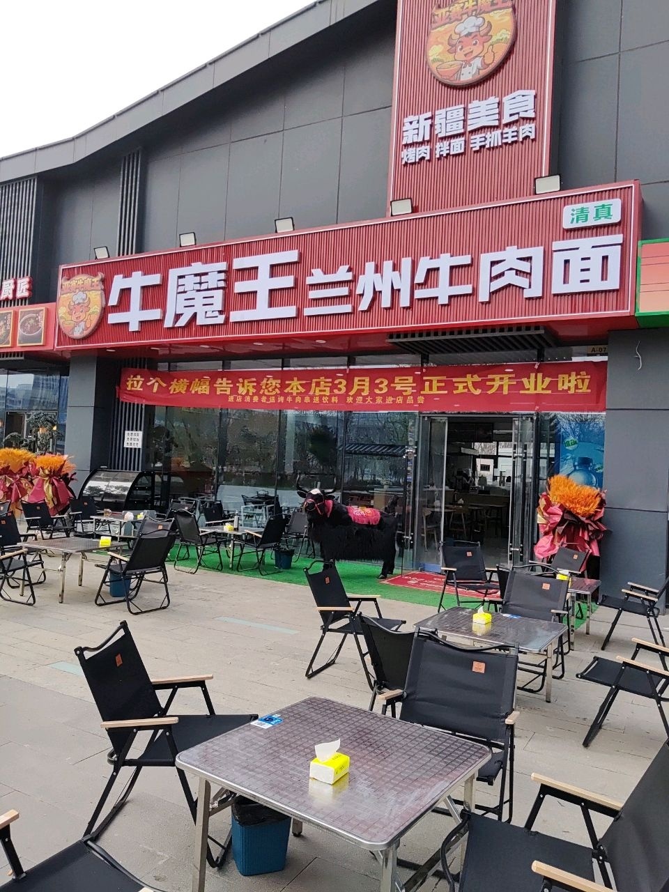 清真牛魔王兰州牛肉面