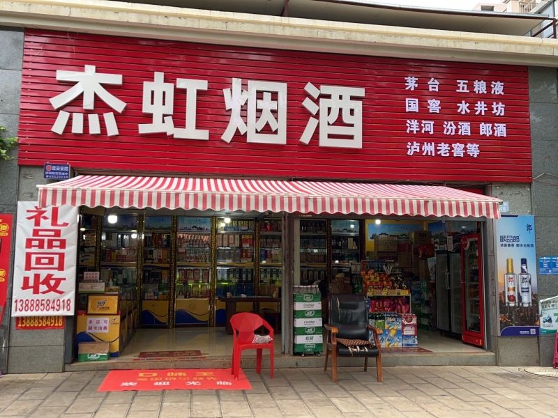 杰虹茅台酒回收名酒烟酒回收礼品虫草回收烟酒中心