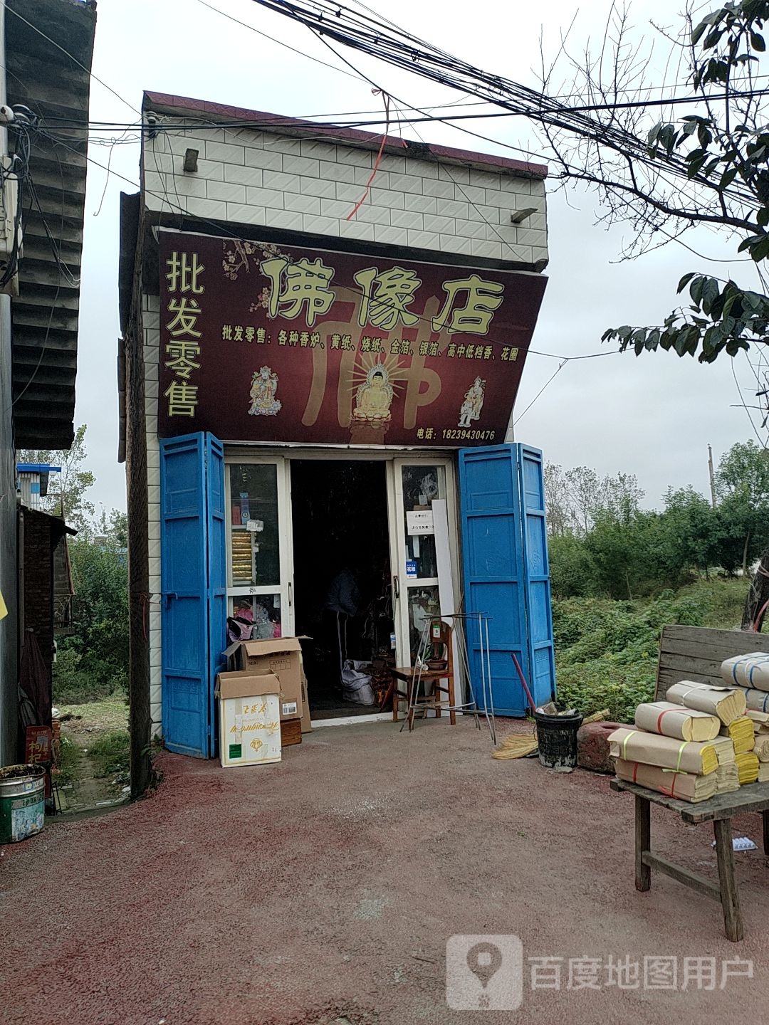 西华县逍遥镇佛像店