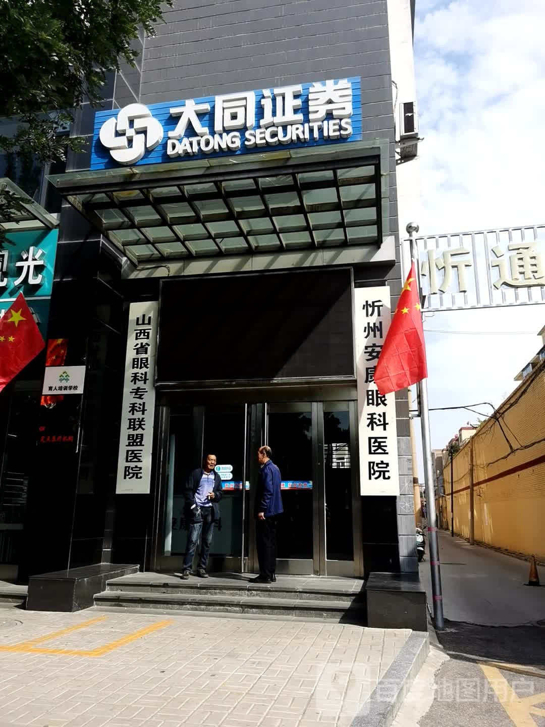 忻州安康眼科医院