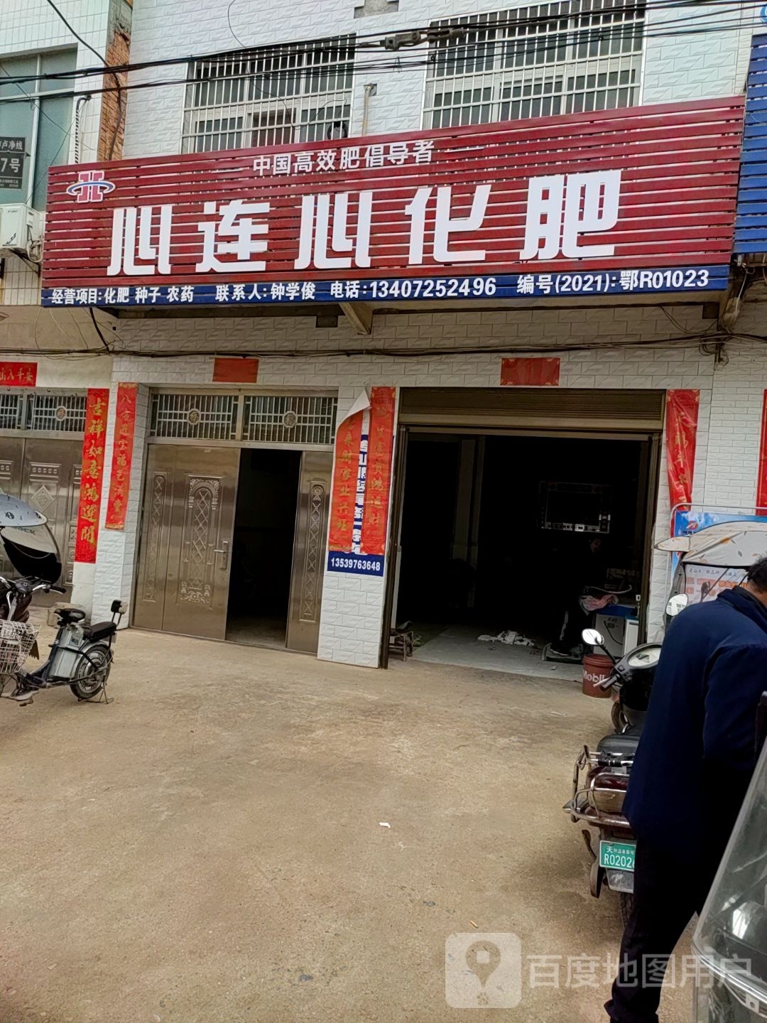 心连心化肥厂