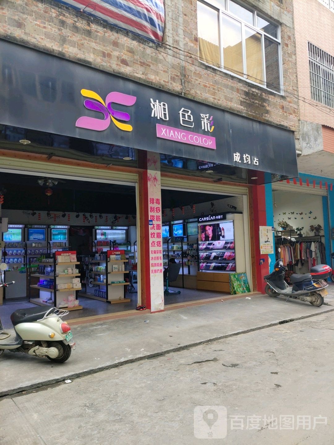 湘色彩(成均店)