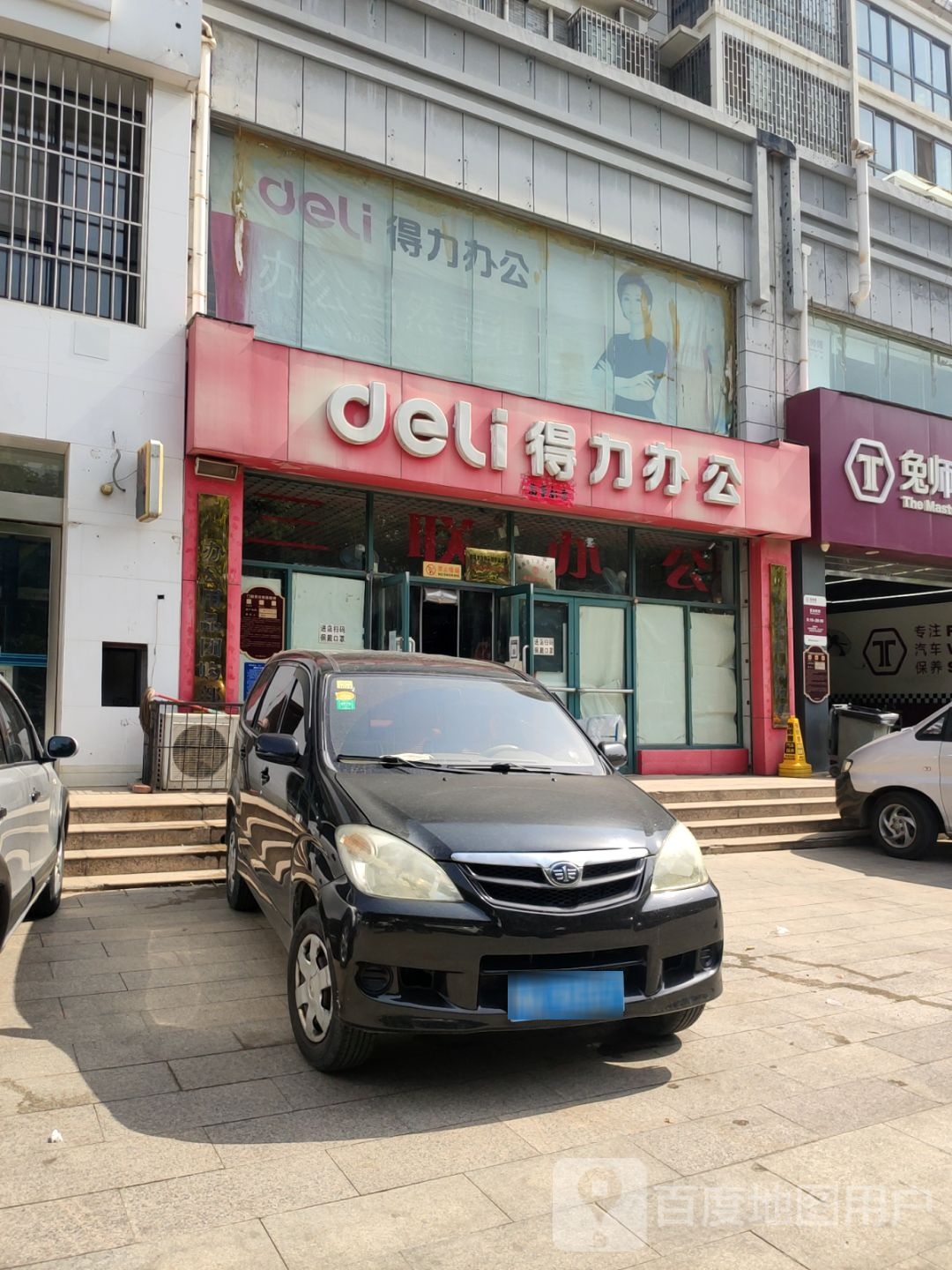 荥阳市得力办公(索河路店)