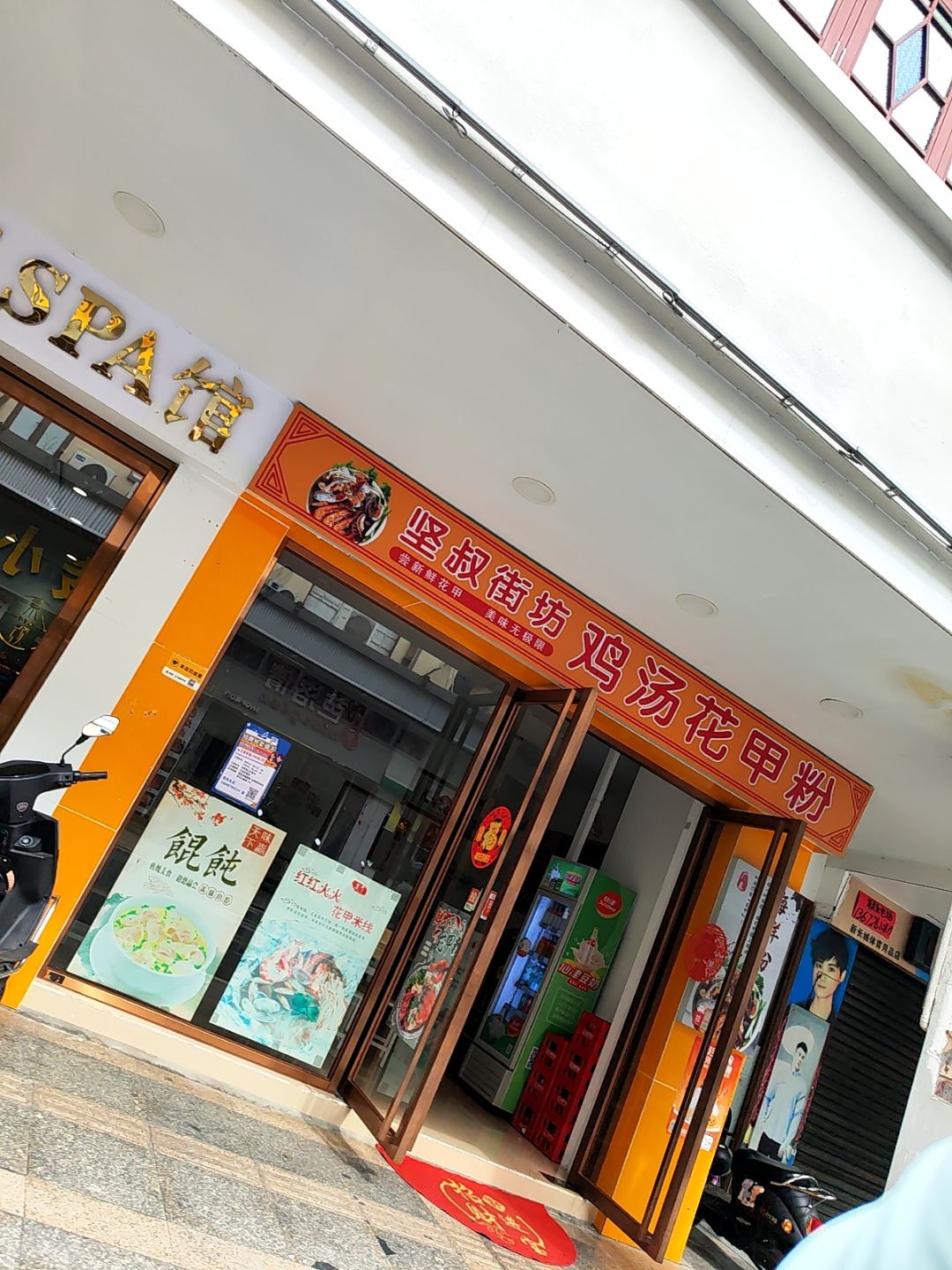 坚叔街坊鸡汤花甲粉