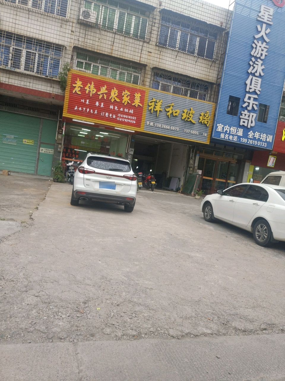 星火游泳俱乐部