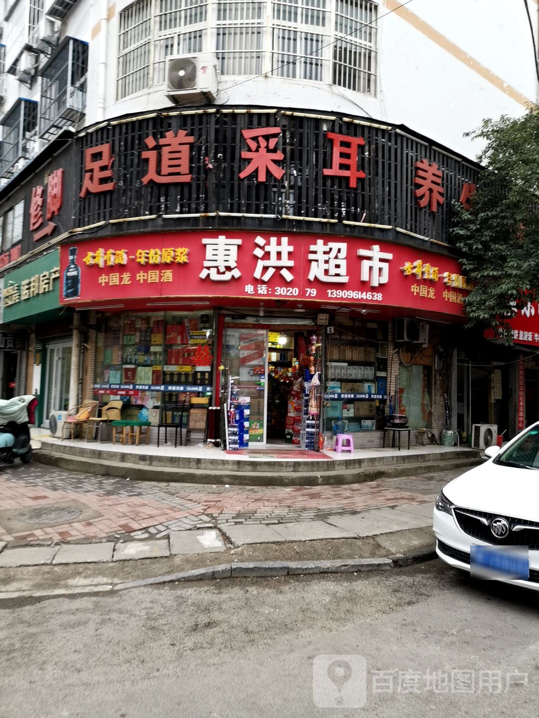 惠红超市(西苑店)