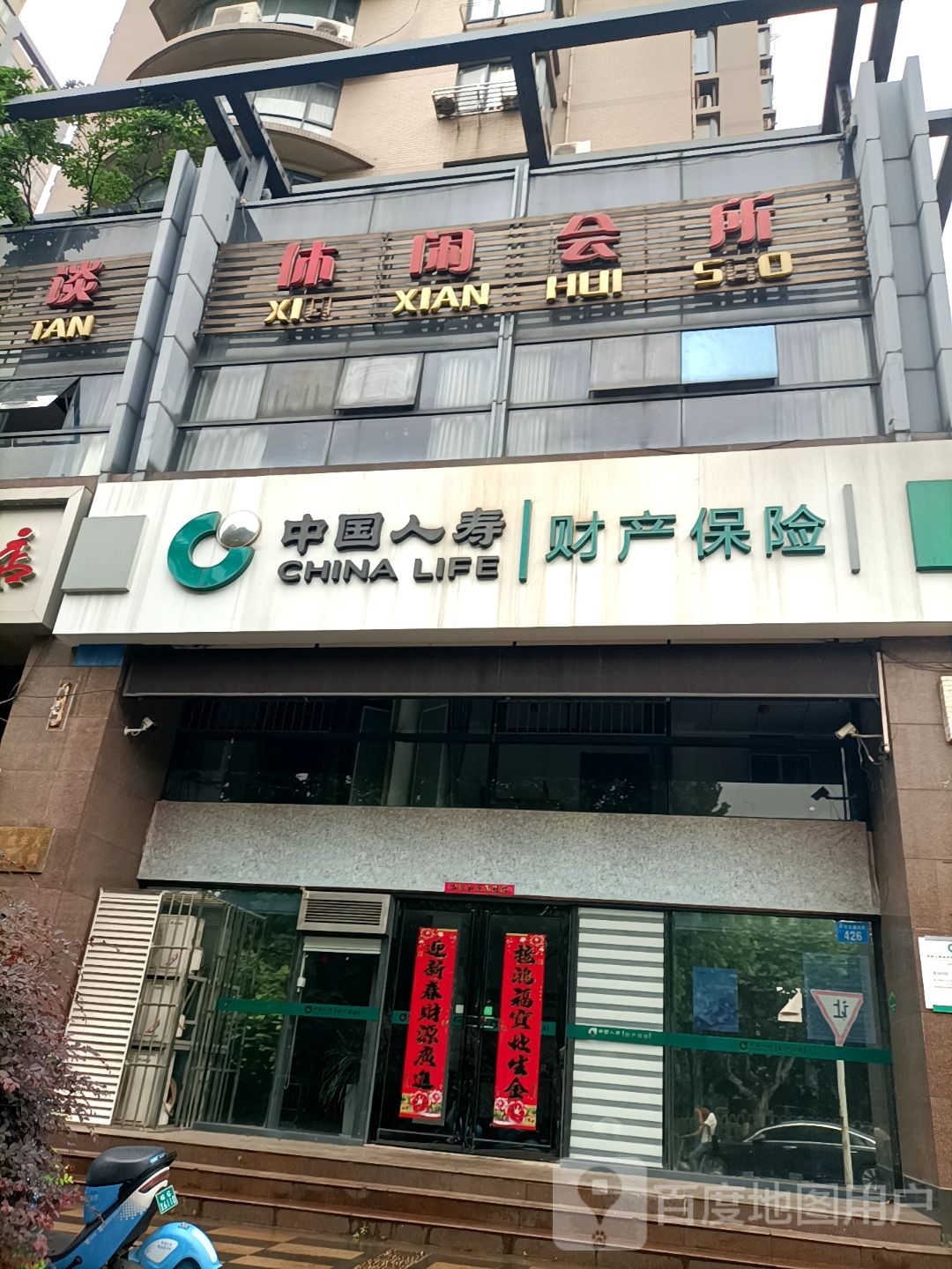 中国人寿财产保险股份有限公可(义安大道北段店)