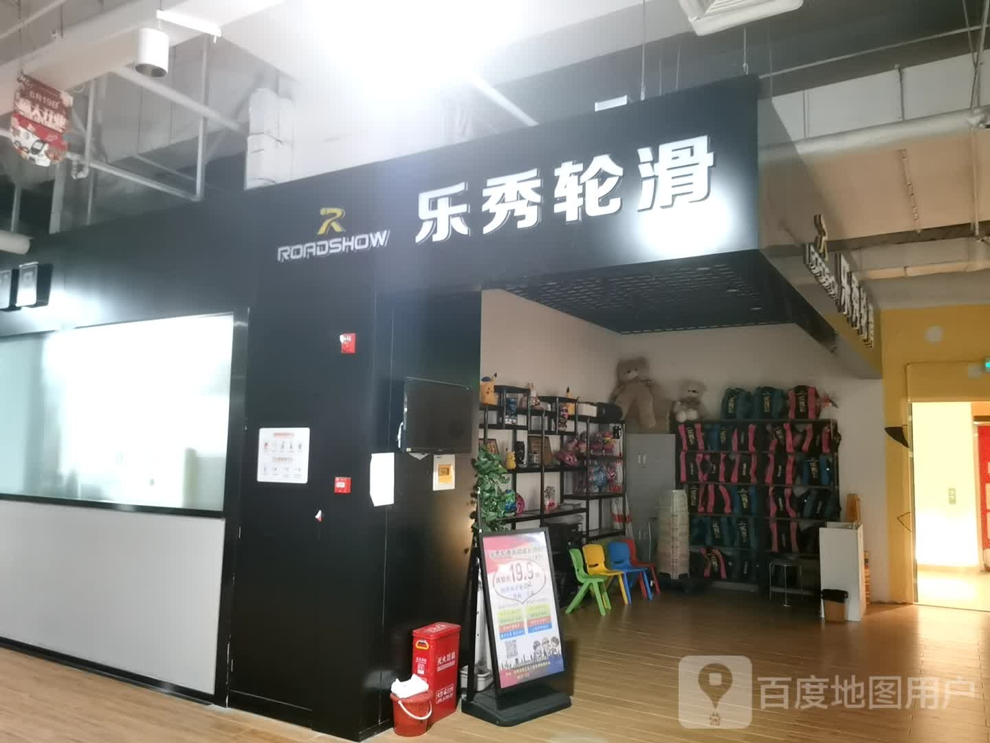 乐袖轮滑(三维友邻中心店)